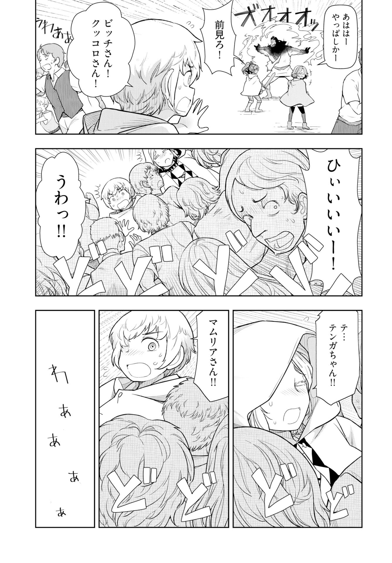 Tenga Tensei - One Shota Elf to Sugosu Rinri Fuyou no Isekai Life Chapter 21 7ページ