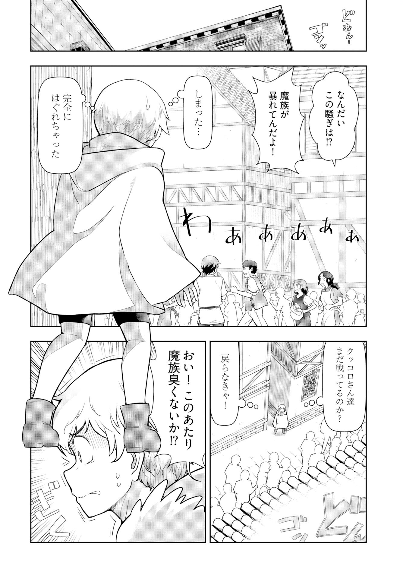 Tenga Tensei - One Shota Elf to Sugosu Rinri Fuyou no Isekai Life Chapter 21 8ページ