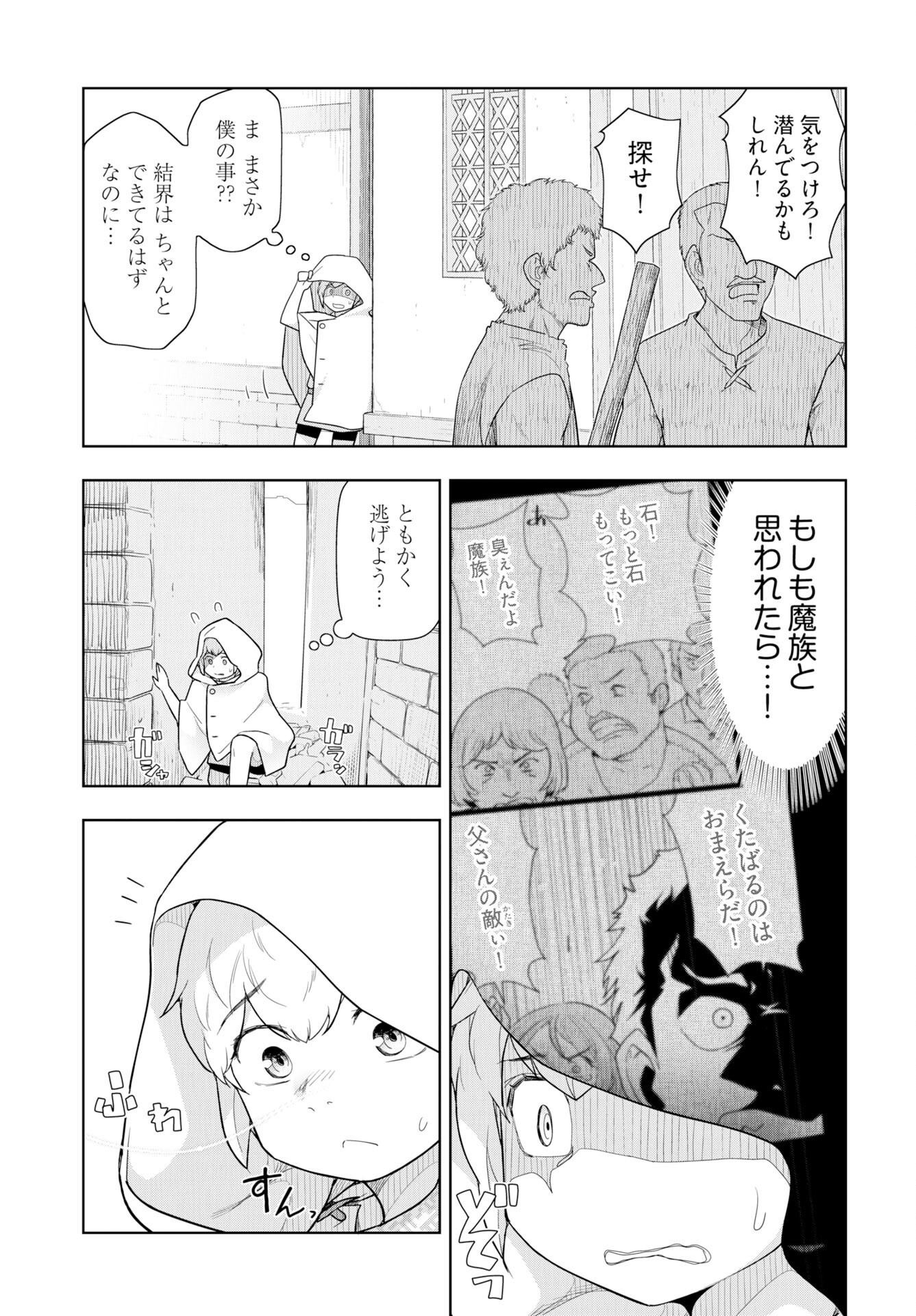Tenga Tensei - One Shota Elf to Sugosu Rinri Fuyou no Isekai Life Chapter 21 9ページ