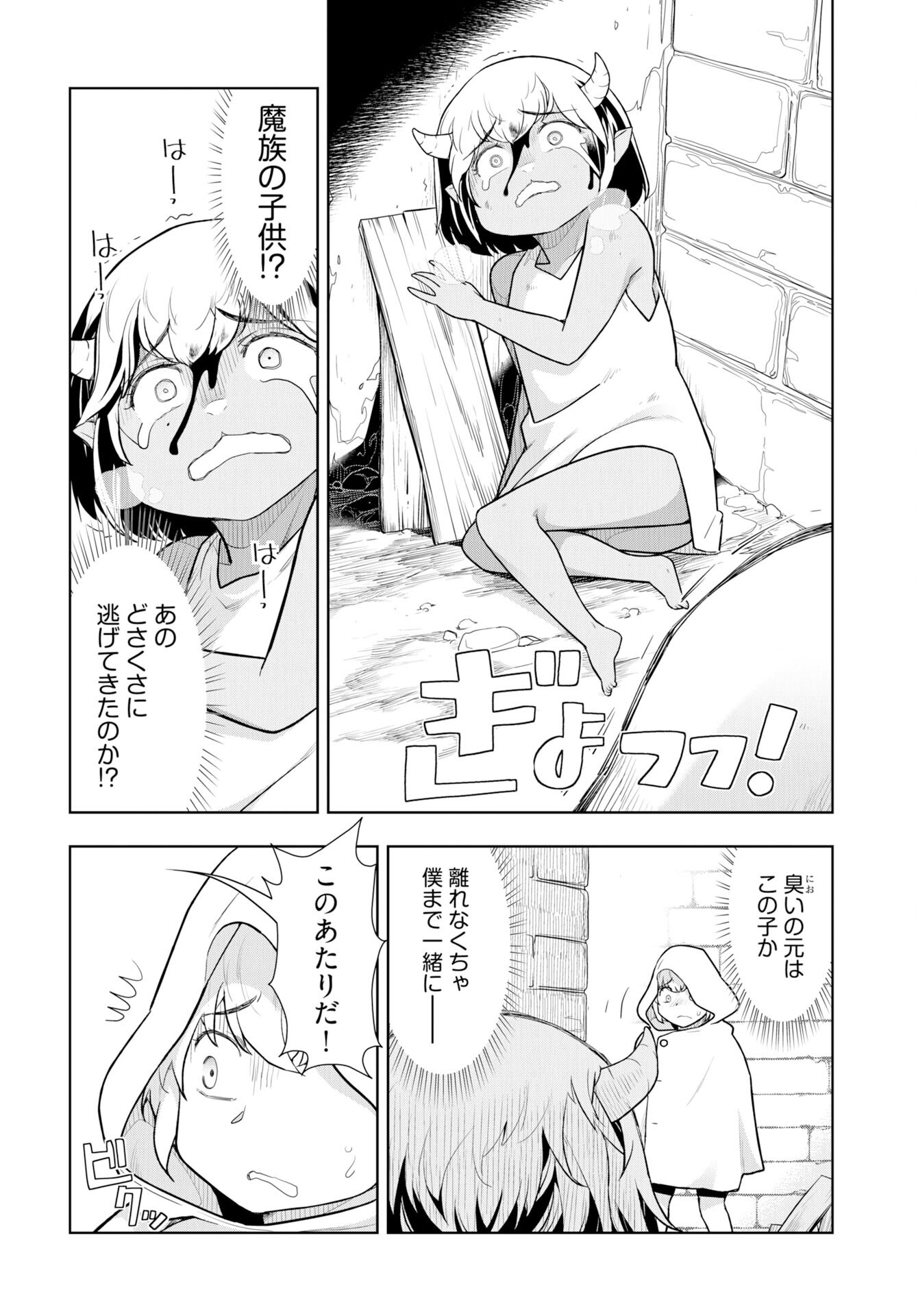 Tenga Tensei - One Shota Elf to Sugosu Rinri Fuyou no Isekai Life Chapter 21 10ページ