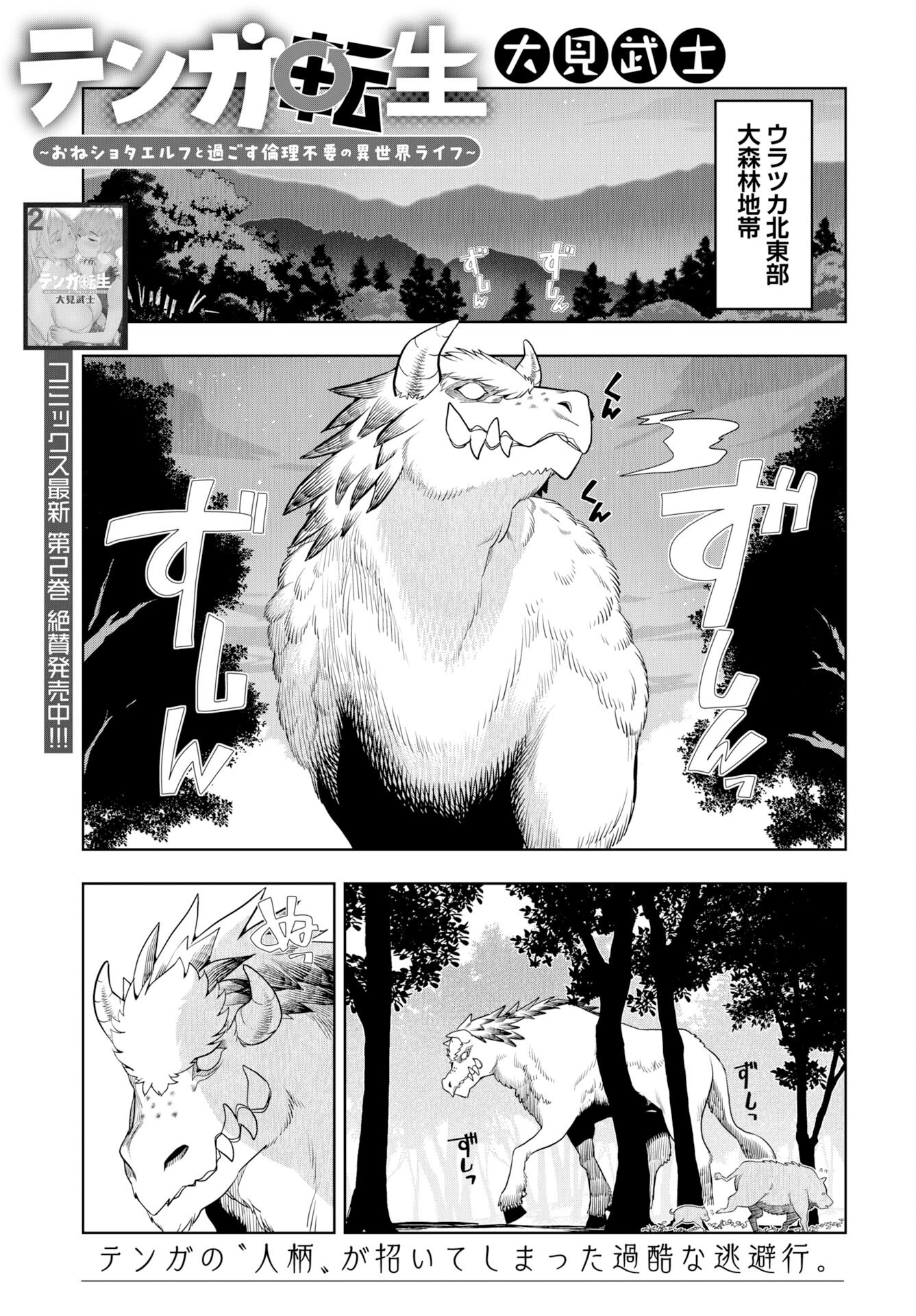 Tenga Tensei - One Shota Elf to Sugosu Rinri Fuyou no Isekai Life Chapter 22 1ページ