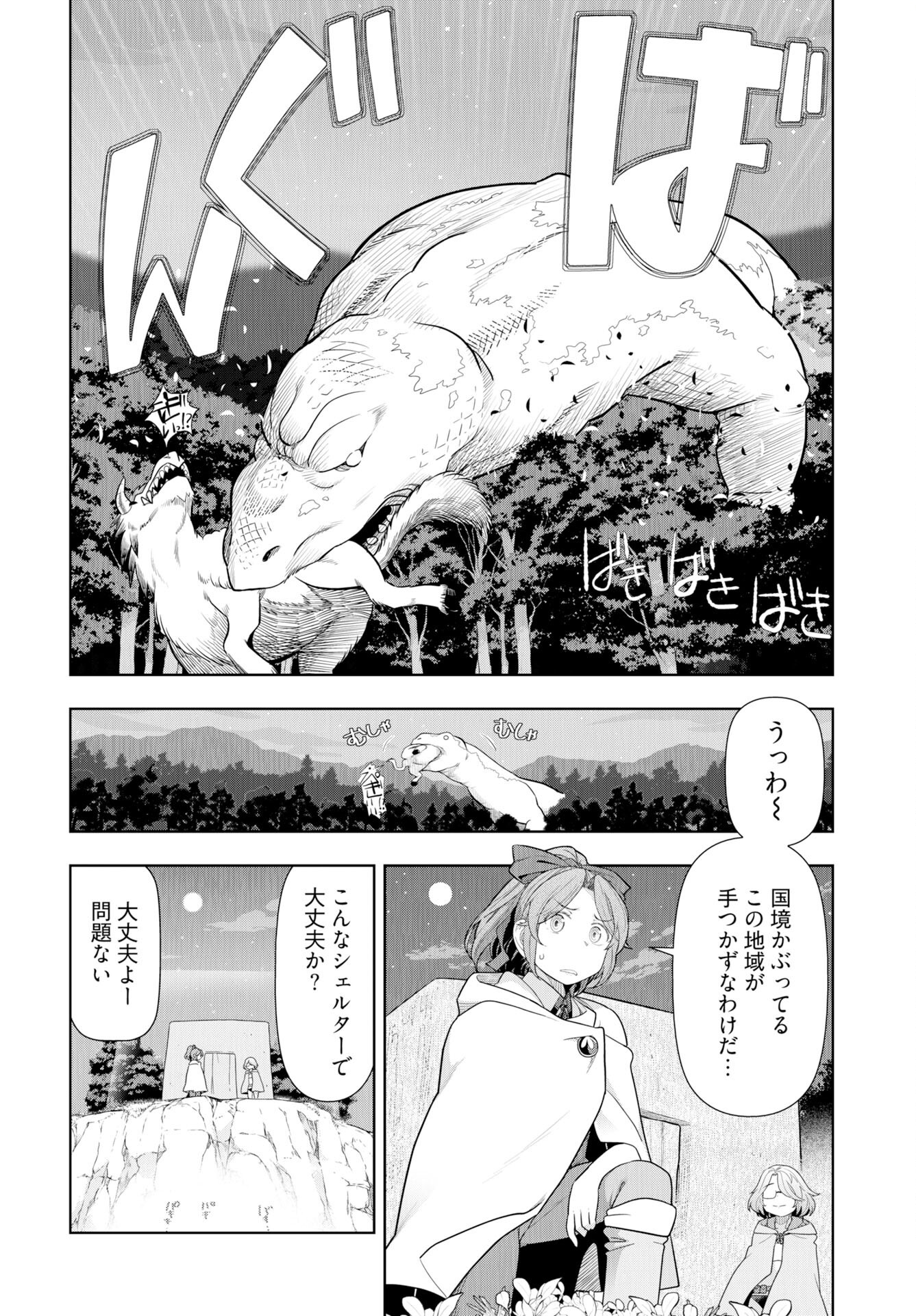Tenga Tensei - One Shota Elf to Sugosu Rinri Fuyou no Isekai Life Chapter 22 2ページ