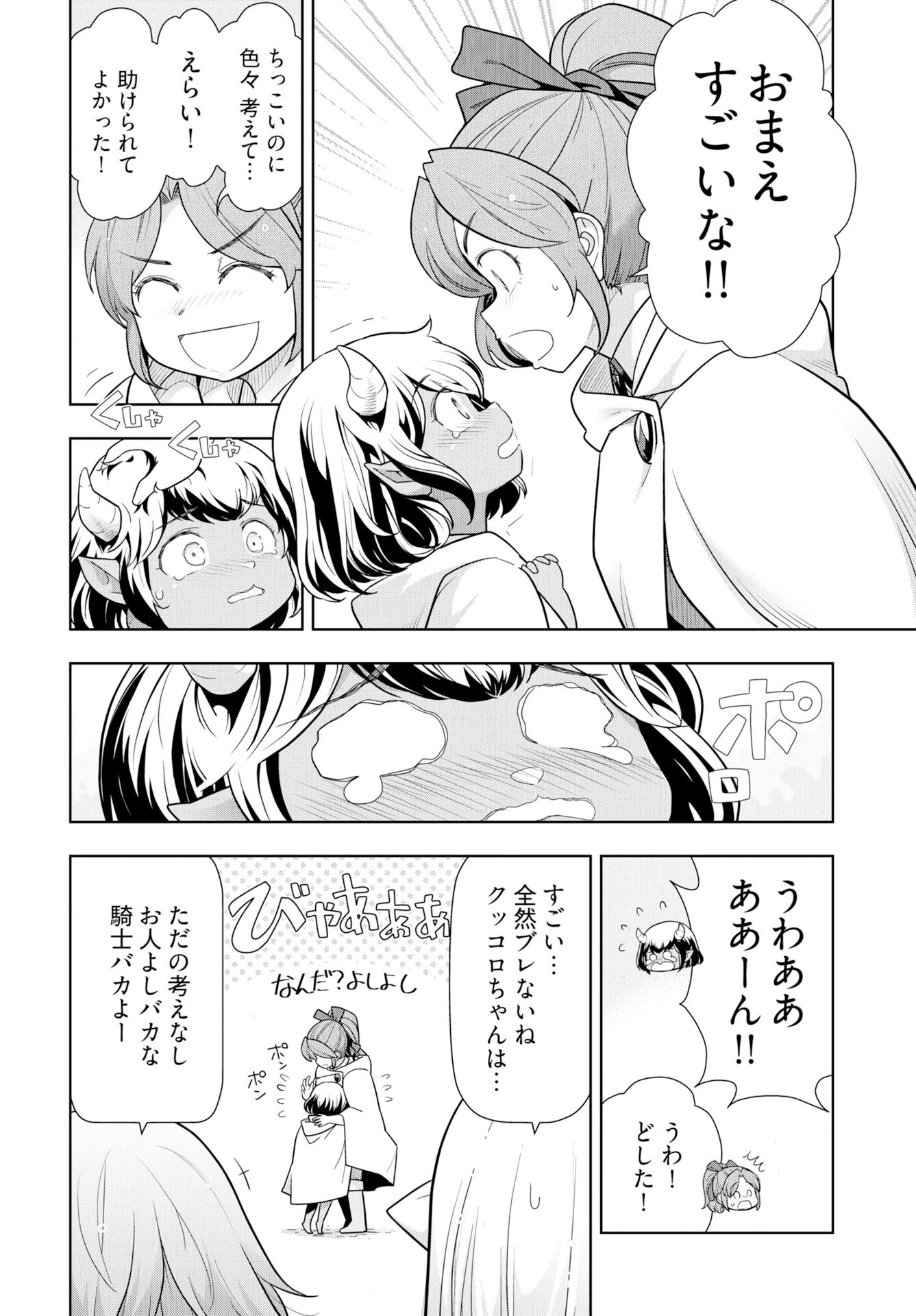 Tenga Tensei - One Shota Elf to Sugosu Rinri Fuyou no Isekai Life Chapter 22 12ページ