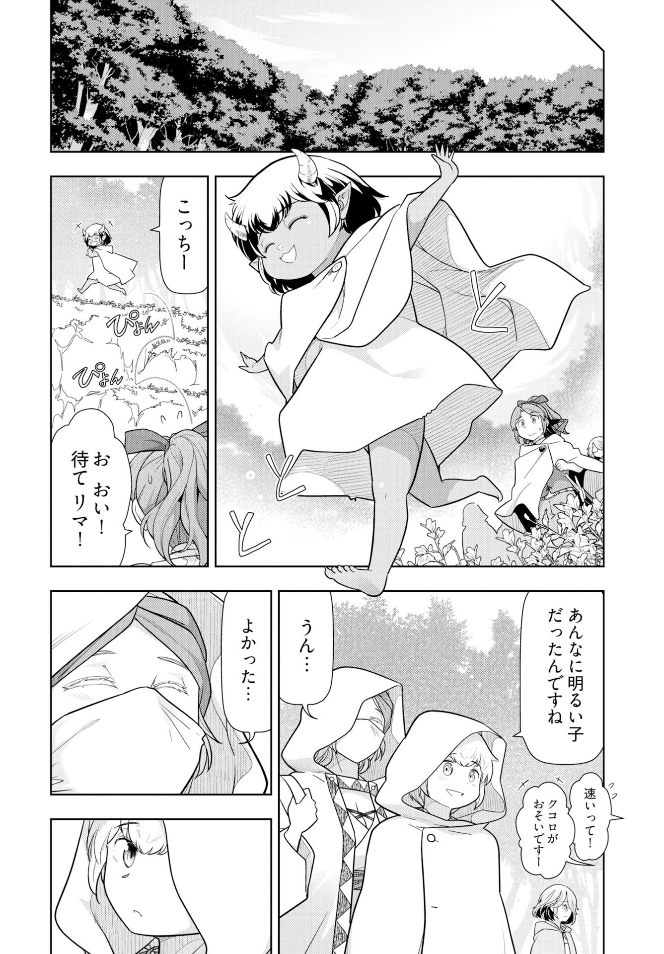 Tenga Tensei - One Shota Elf to Sugosu Rinri Fuyou no Isekai Life Chapter 22 14ページ