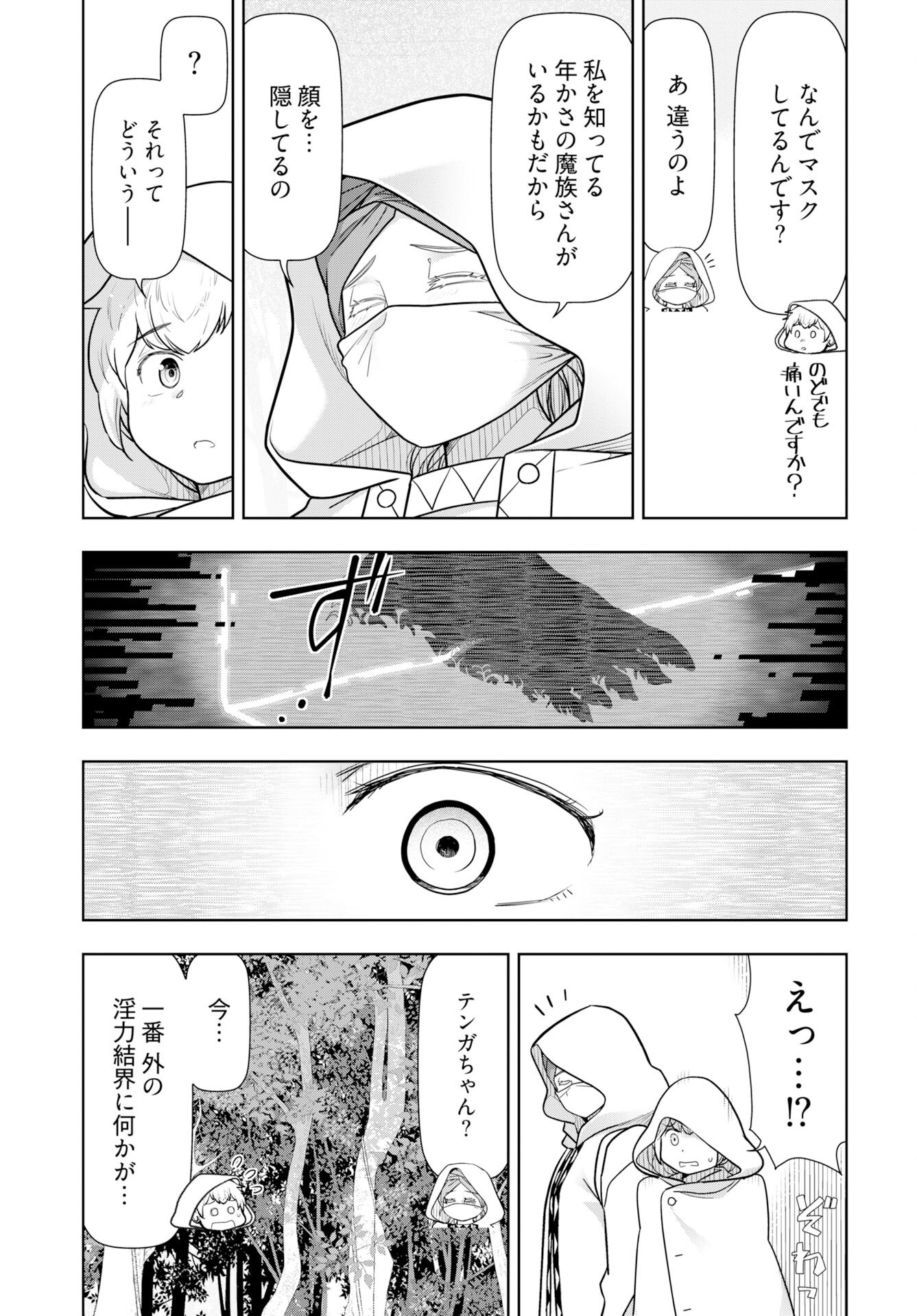 Tenga Tensei - One Shota Elf to Sugosu Rinri Fuyou no Isekai Life Chapter 22 15ページ