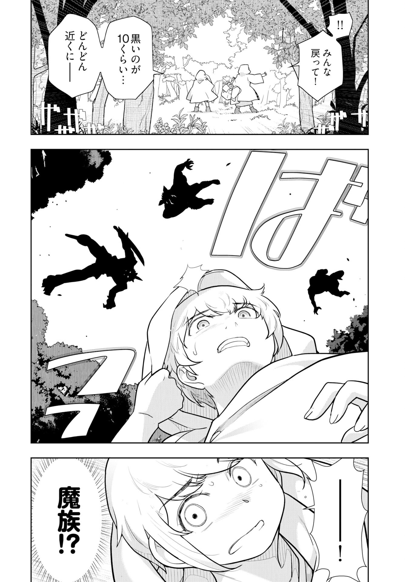 Tenga Tensei - One Shota Elf to Sugosu Rinri Fuyou no Isekai Life Chapter 22 16ページ
