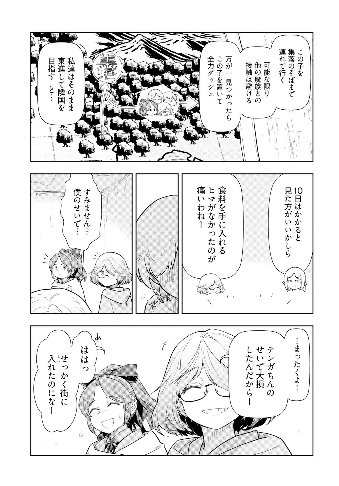 Tenga Tensei - One Shota Elf to Sugosu Rinri Fuyou no Isekai Life Chapter 22 5ページ