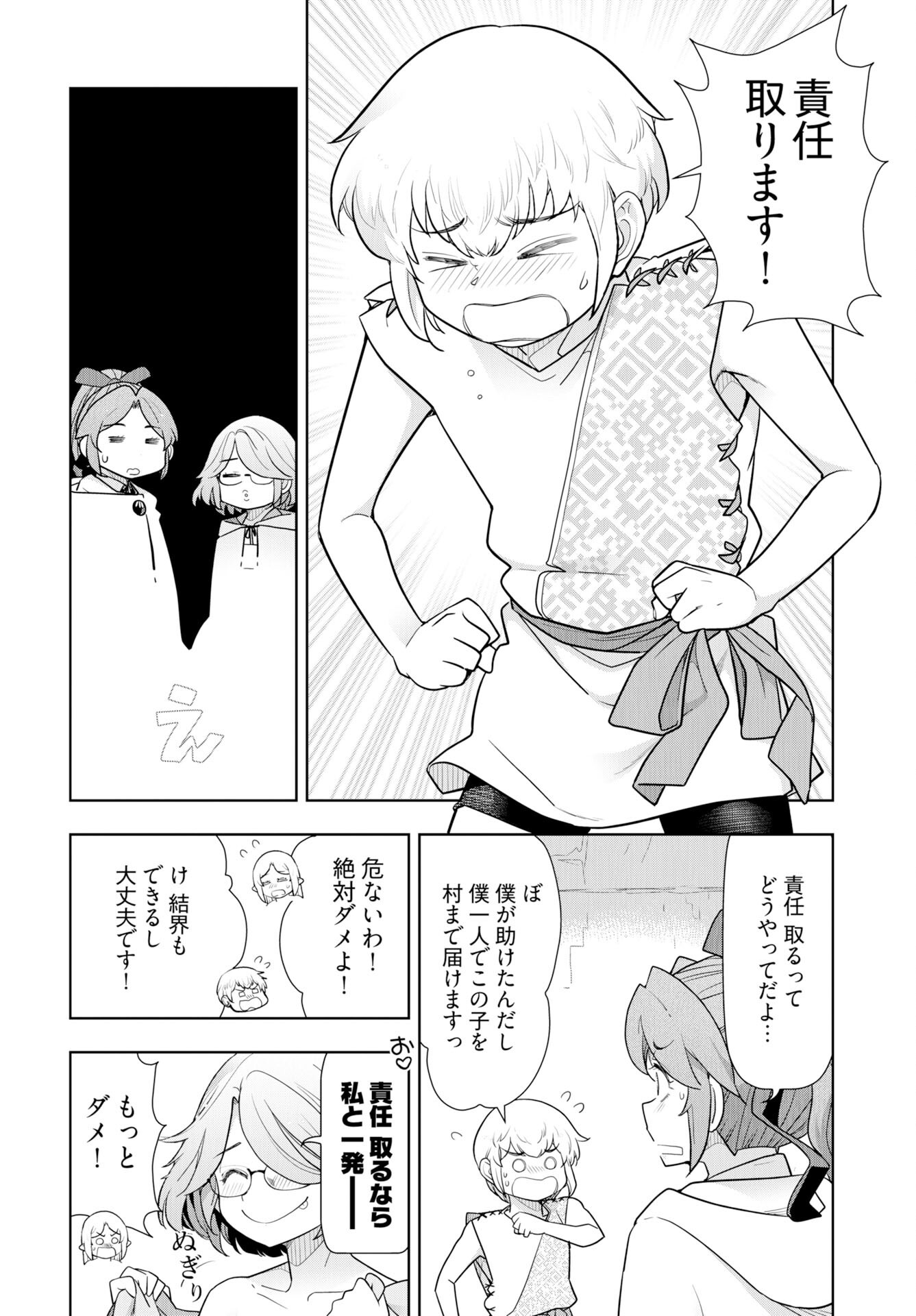 Tenga Tensei - One Shota Elf to Sugosu Rinri Fuyou no Isekai Life Chapter 22 6ページ