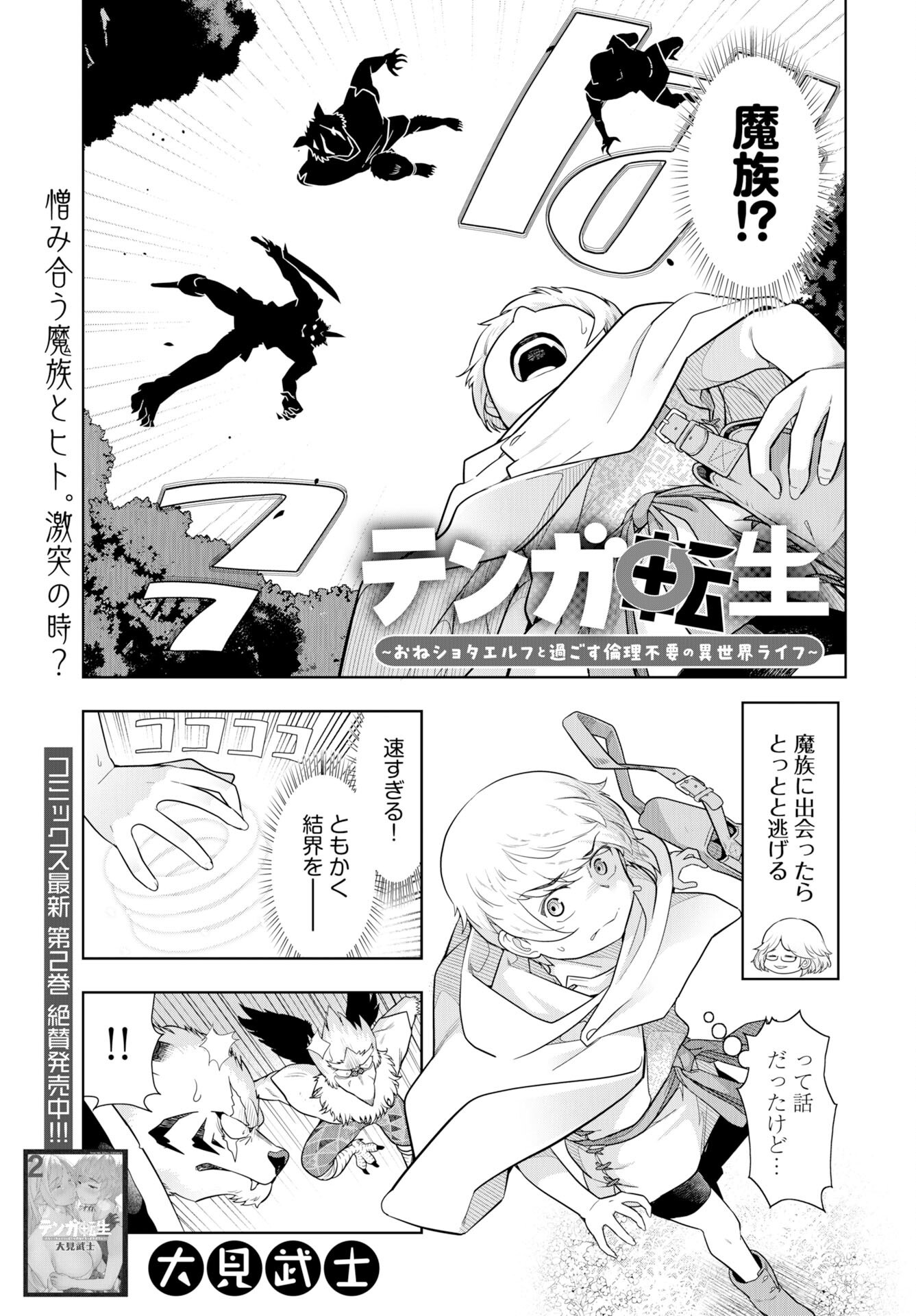 Tenga Tensei - One Shota Elf to Sugosu Rinri Fuyou no Isekai Life Chapter 23 1ページ