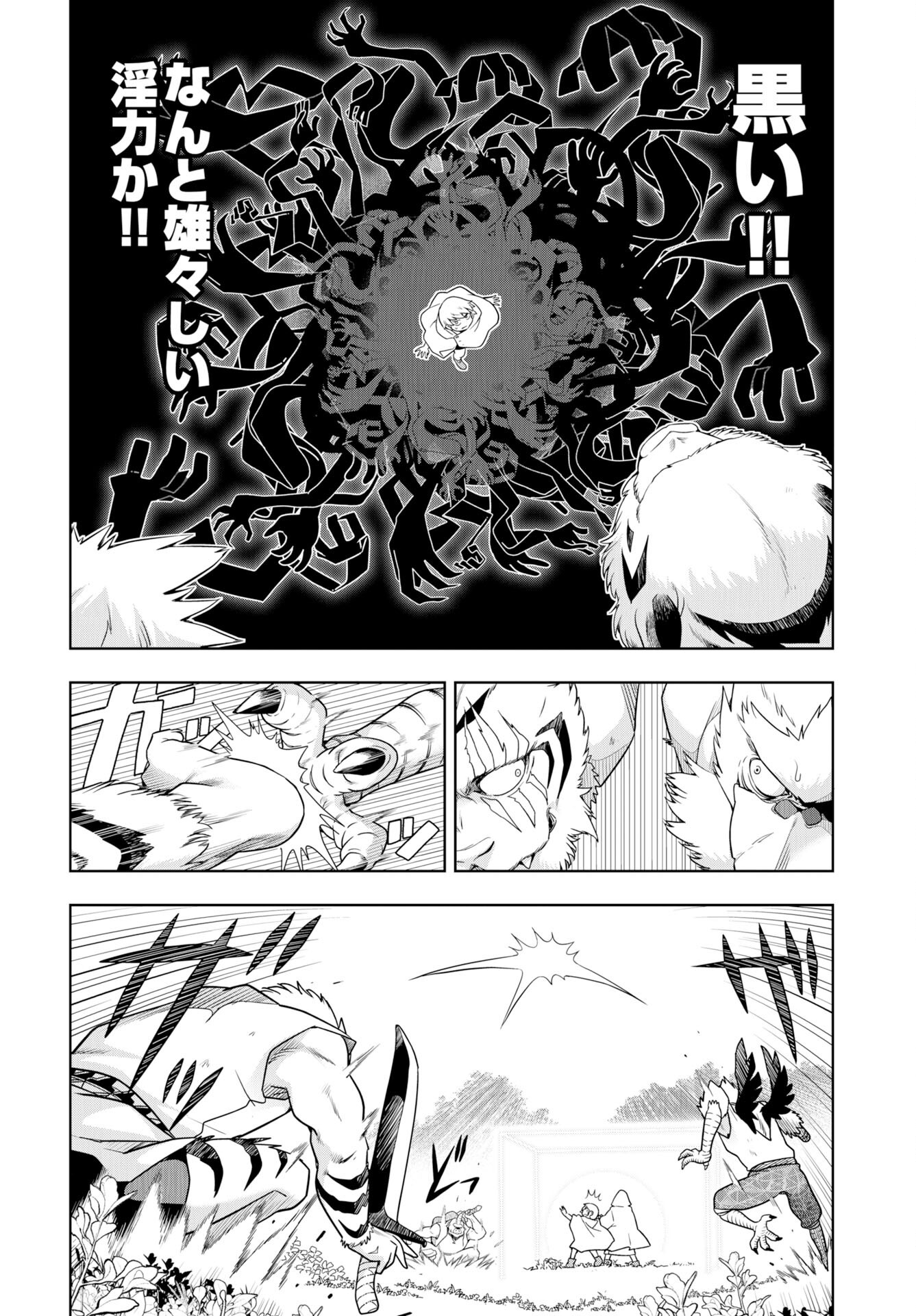 Tenga Tensei - One Shota Elf to Sugosu Rinri Fuyou no Isekai Life Chapter 23 2ページ