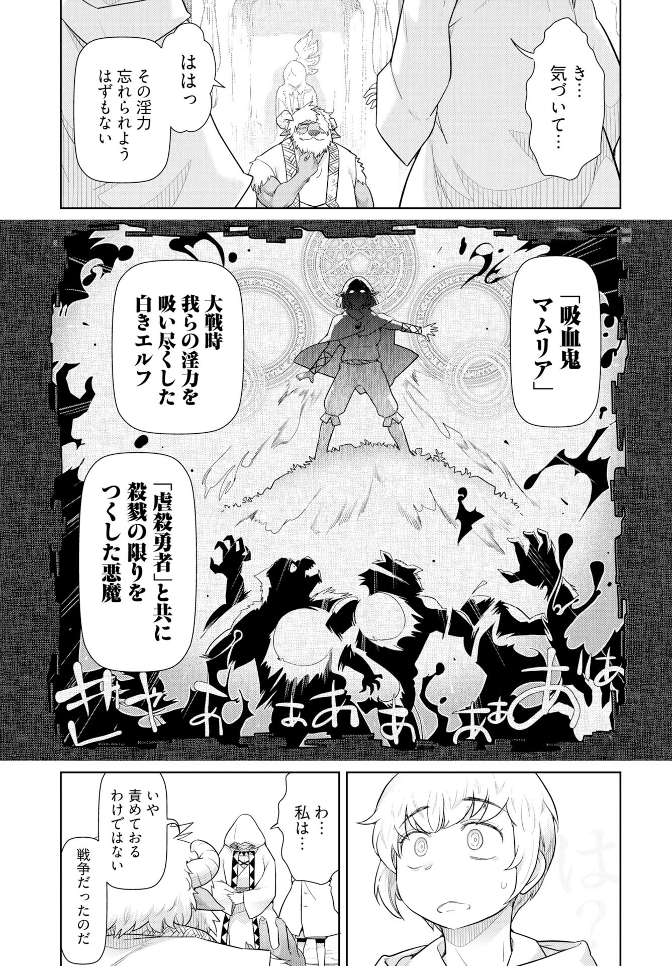 Tenga Tensei - One Shota Elf to Sugosu Rinri Fuyou no Isekai Life Chapter 23 11ページ