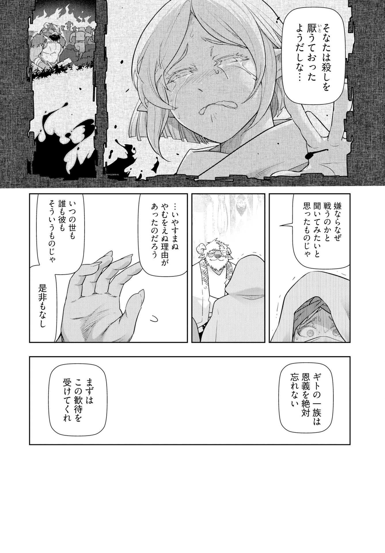 Tenga Tensei - One Shota Elf to Sugosu Rinri Fuyou no Isekai Life Chapter 23 12ページ