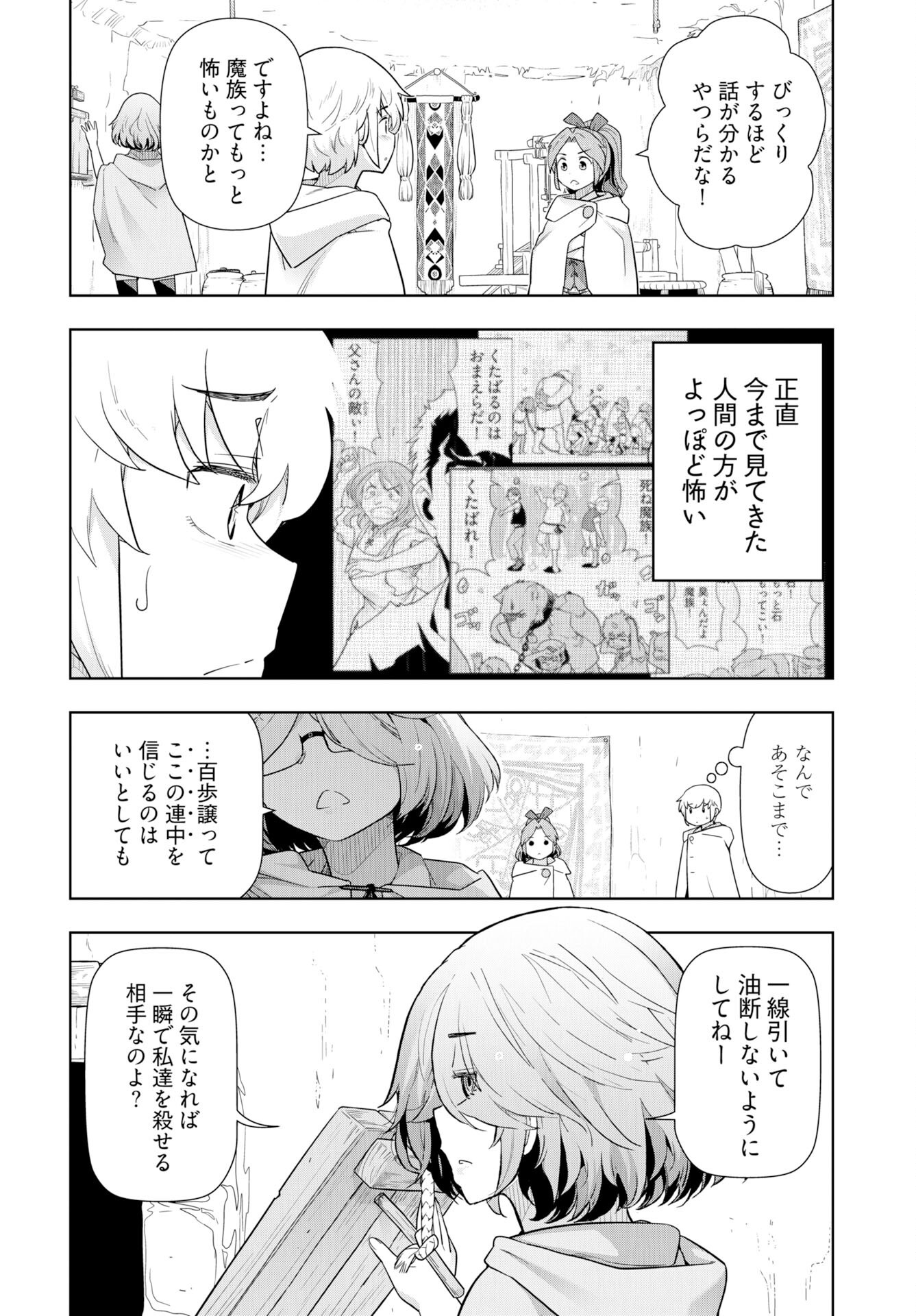 Tenga Tensei - One Shota Elf to Sugosu Rinri Fuyou no Isekai Life Chapter 23 14ページ