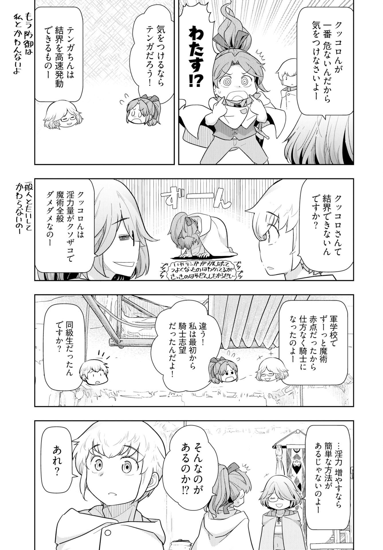 Tenga Tensei - One Shota Elf to Sugosu Rinri Fuyou no Isekai Life Chapter 23 15ページ