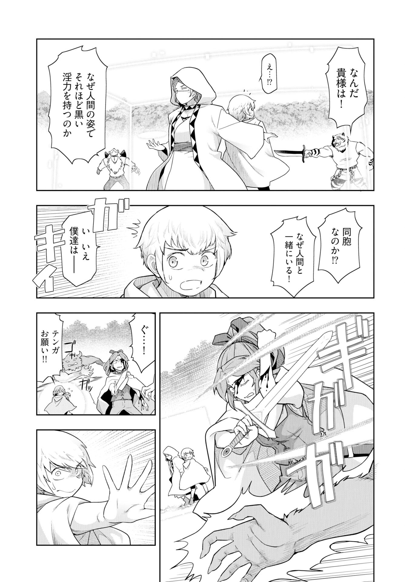 Tenga Tensei - One Shota Elf to Sugosu Rinri Fuyou no Isekai Life Chapter 23 3ページ