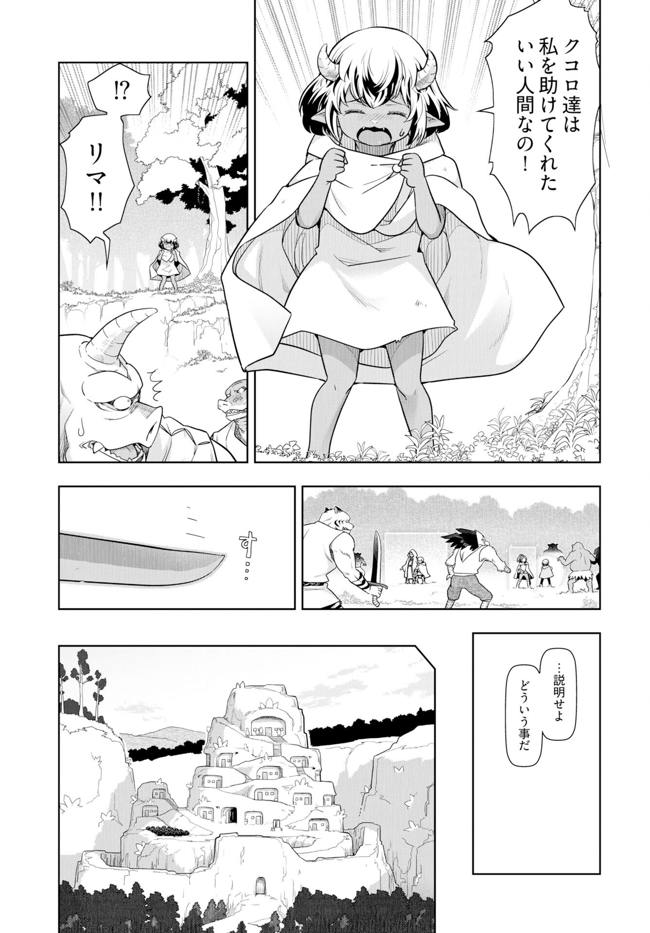 Tenga Tensei - One Shota Elf to Sugosu Rinri Fuyou no Isekai Life Chapter 23 5ページ