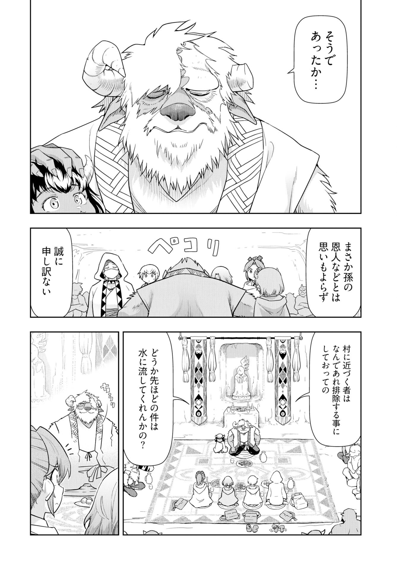 Tenga Tensei - One Shota Elf to Sugosu Rinri Fuyou no Isekai Life Chapter 23 6ページ