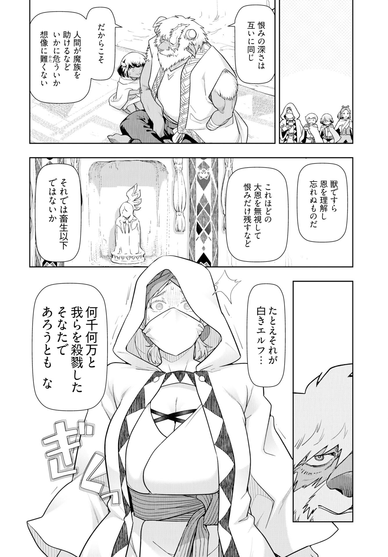 Tenga Tensei - One Shota Elf to Sugosu Rinri Fuyou no Isekai Life Chapter 23 10ページ