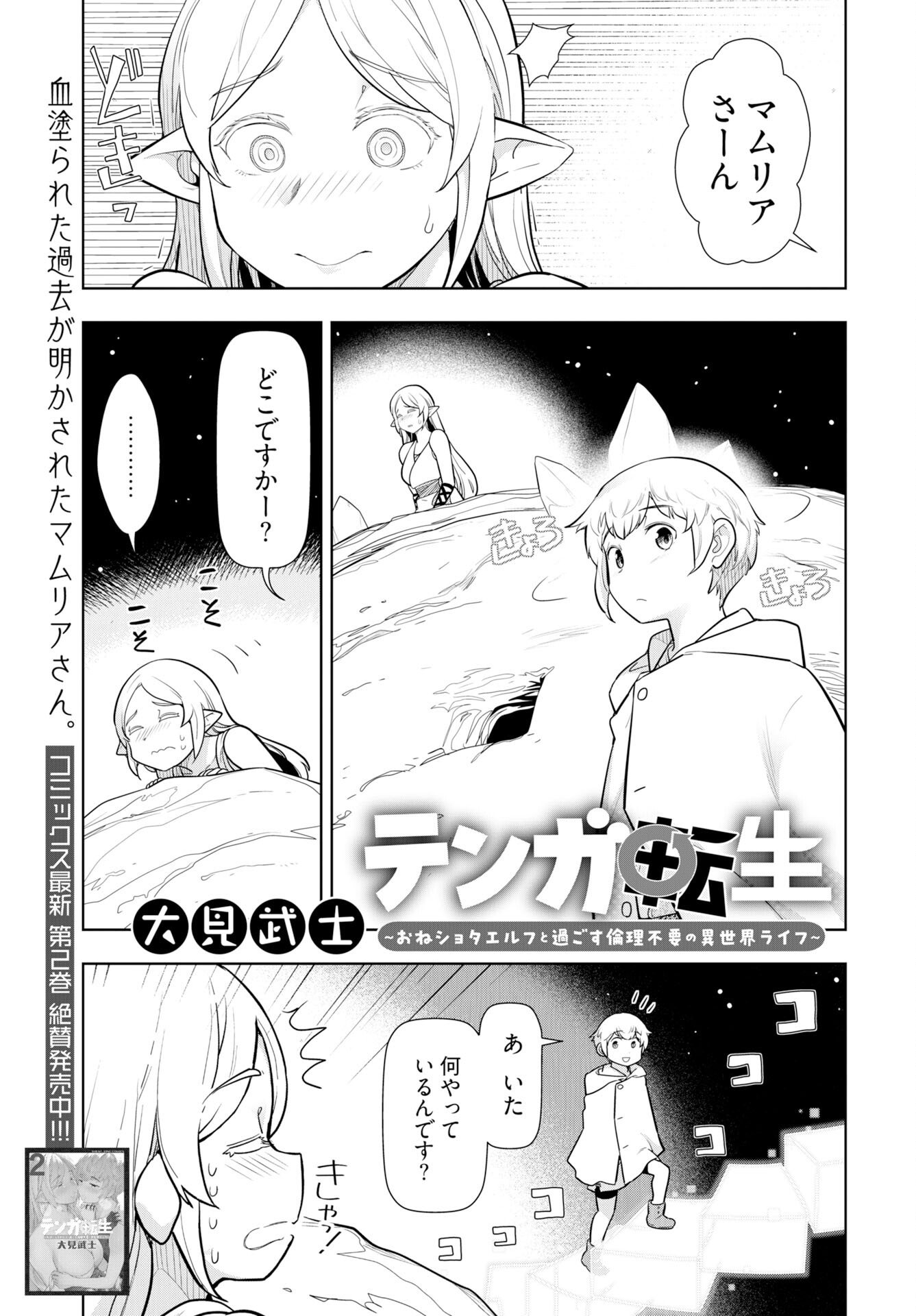 Tenga Tensei - One Shota Elf to Sugosu Rinri Fuyou no Isekai Life Chapter 24 1ページ