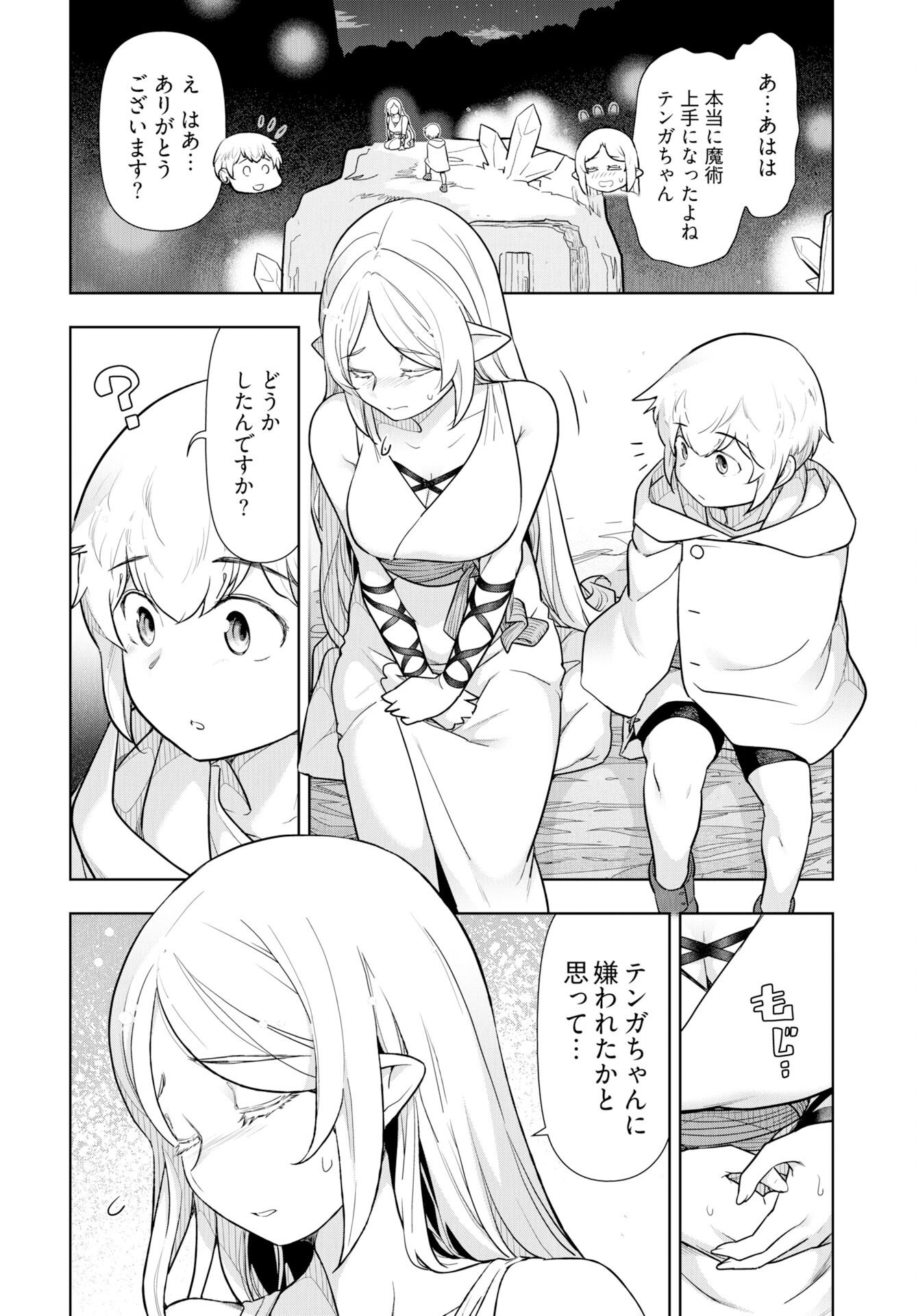 Tenga Tensei - One Shota Elf to Sugosu Rinri Fuyou no Isekai Life Chapter 24 2ページ