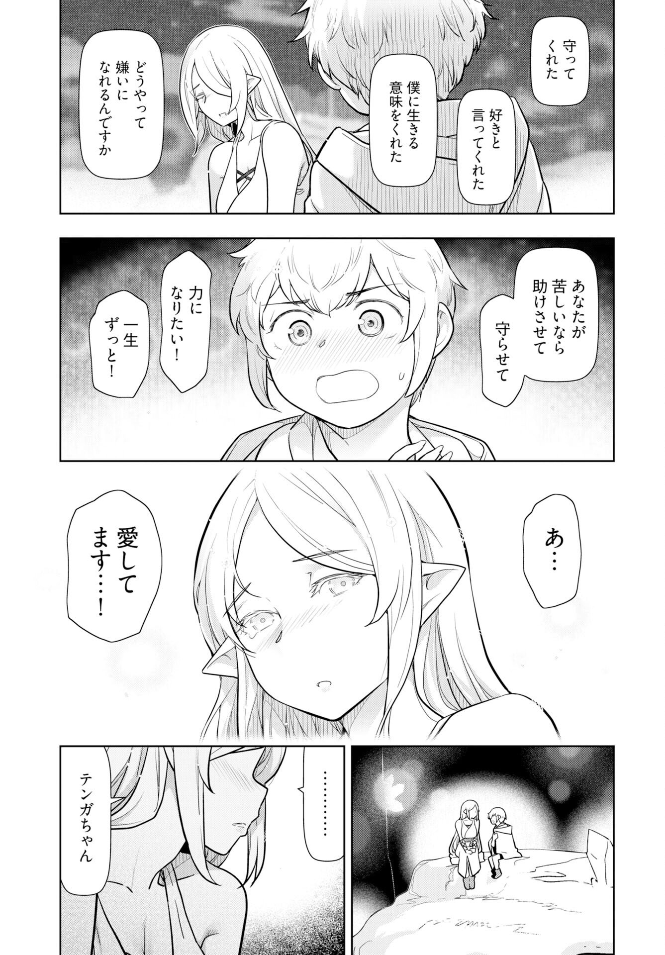 Tenga Tensei - One Shota Elf to Sugosu Rinri Fuyou no Isekai Life Chapter 24 11ページ