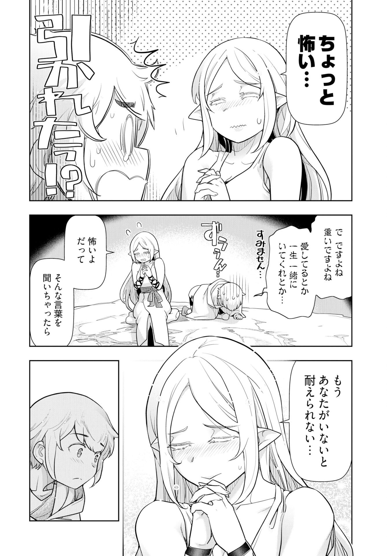 Tenga Tensei - One Shota Elf to Sugosu Rinri Fuyou no Isekai Life Chapter 24 12ページ