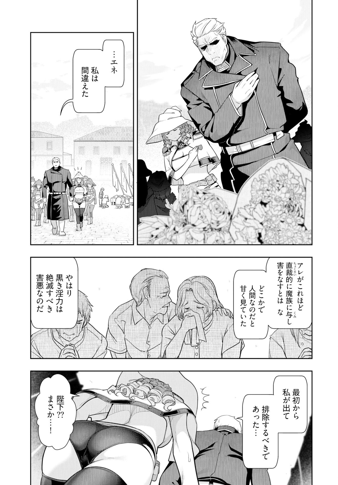 Tenga Tensei - One Shota Elf to Sugosu Rinri Fuyou no Isekai Life Chapter 24 15ページ