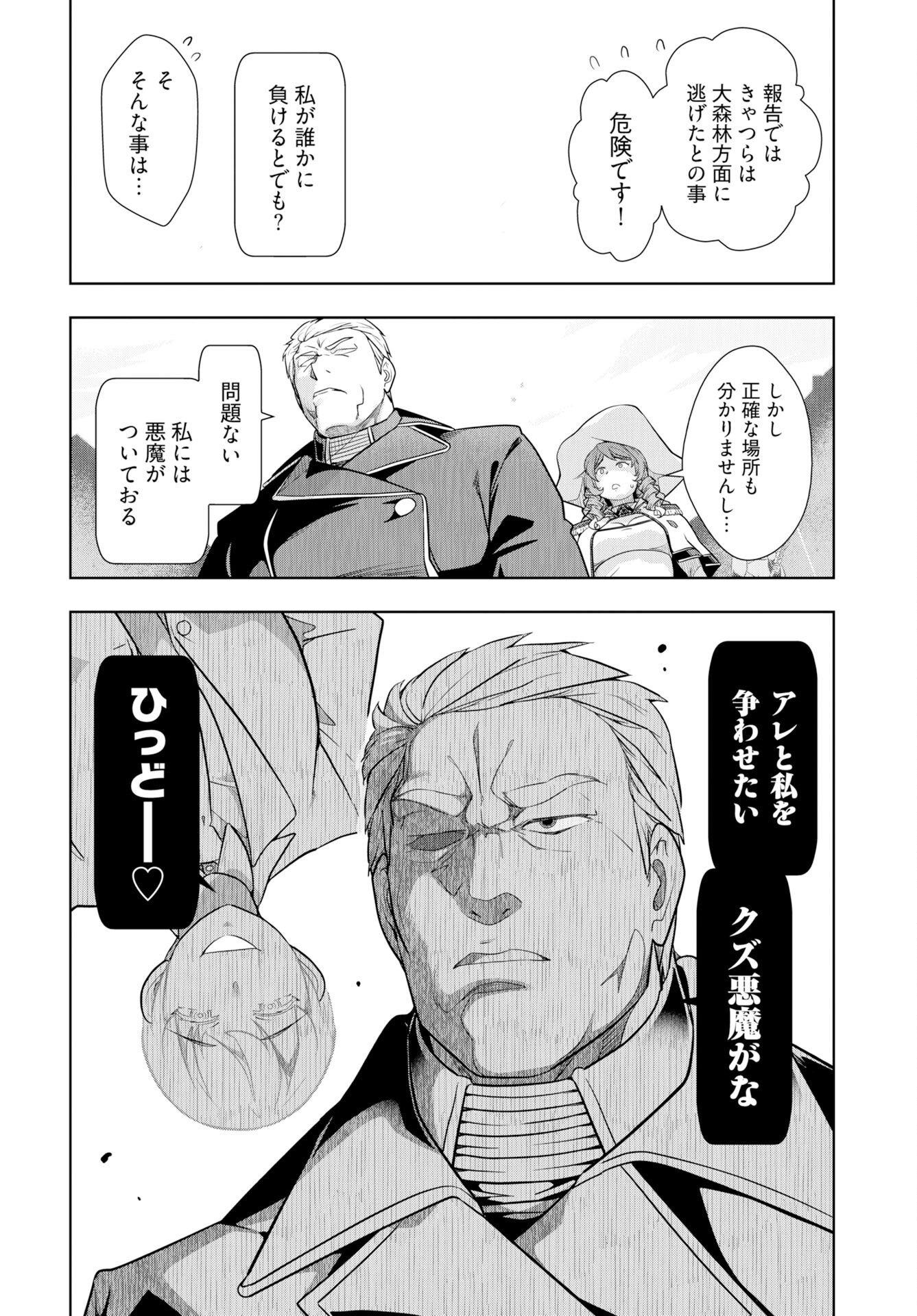 Tenga Tensei - One Shota Elf to Sugosu Rinri Fuyou no Isekai Life Chapter 24 16ページ