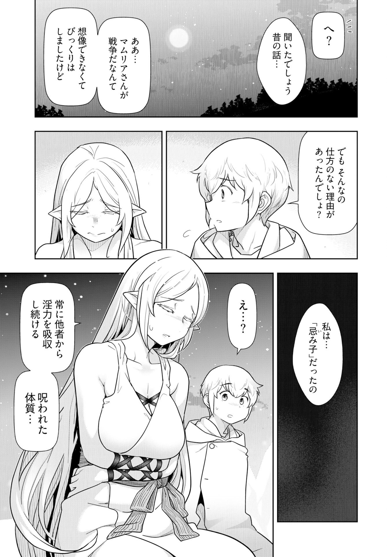 Tenga Tensei - One Shota Elf to Sugosu Rinri Fuyou no Isekai Life Chapter 24 3ページ