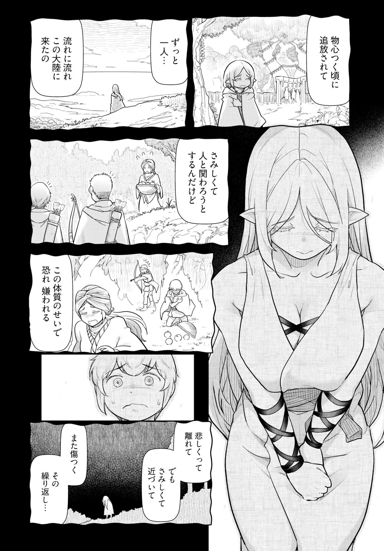 Tenga Tensei - One Shota Elf to Sugosu Rinri Fuyou no Isekai Life Chapter 24 4ページ