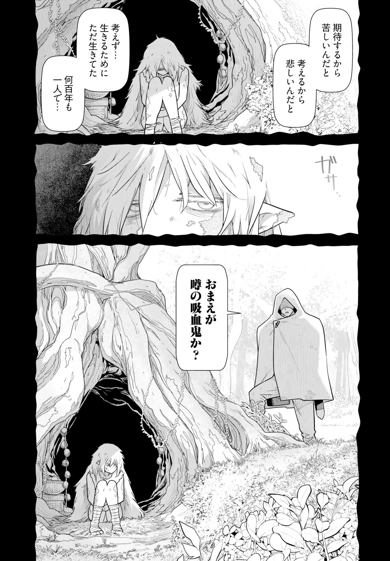 Tenga Tensei - One Shota Elf to Sugosu Rinri Fuyou no Isekai Life Chapter 24 5ページ