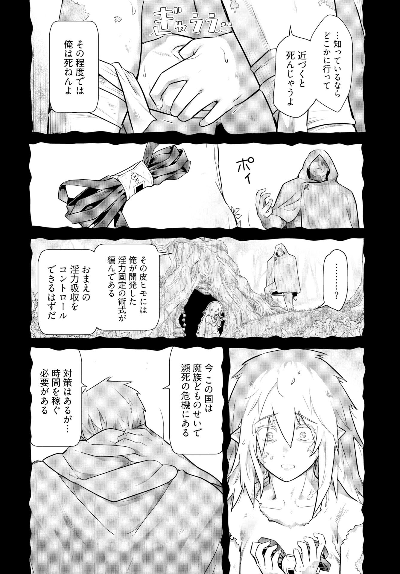 Tenga Tensei - One Shota Elf to Sugosu Rinri Fuyou no Isekai Life Chapter 24 6ページ