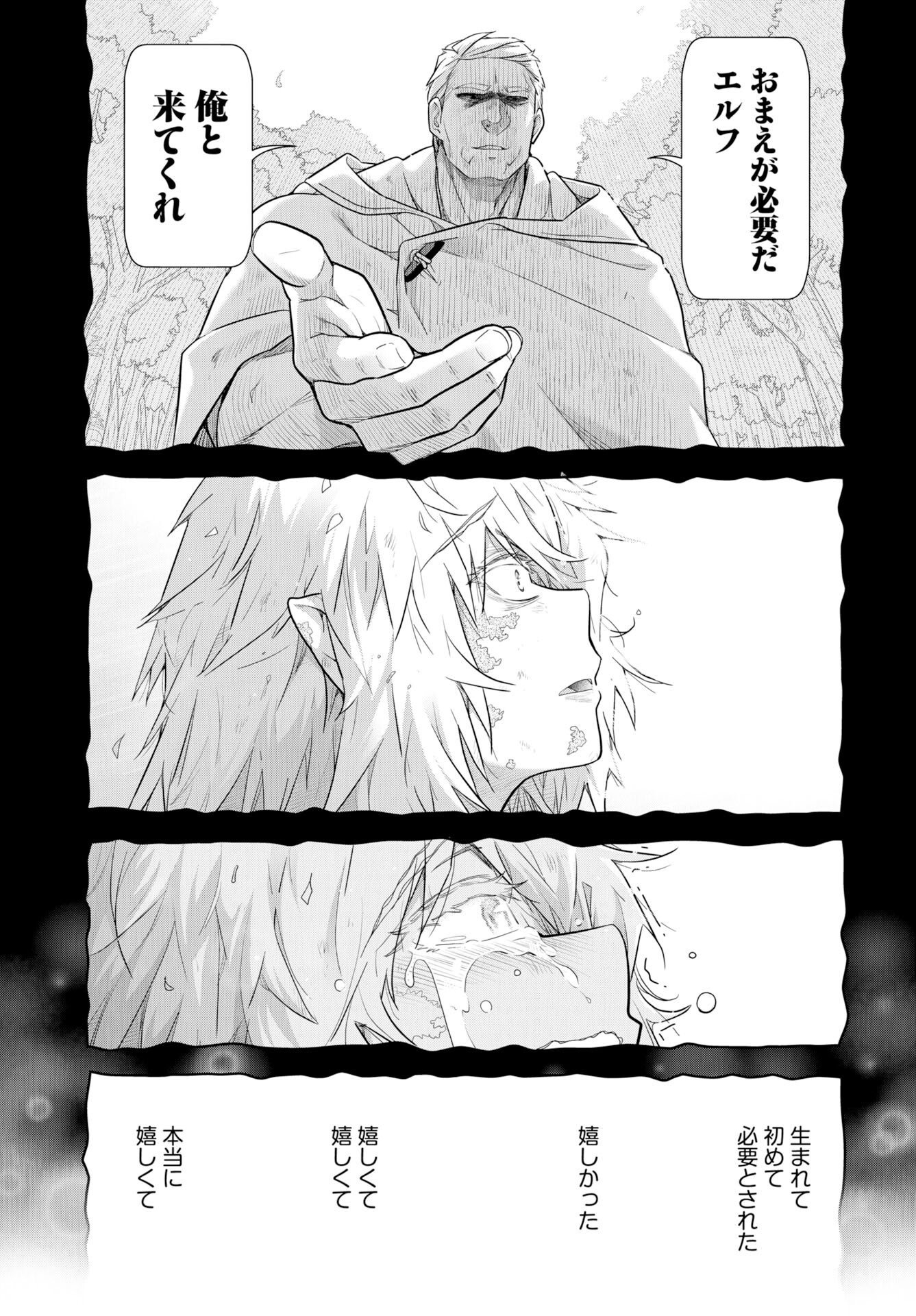 Tenga Tensei - One Shota Elf to Sugosu Rinri Fuyou no Isekai Life Chapter 24 7ページ