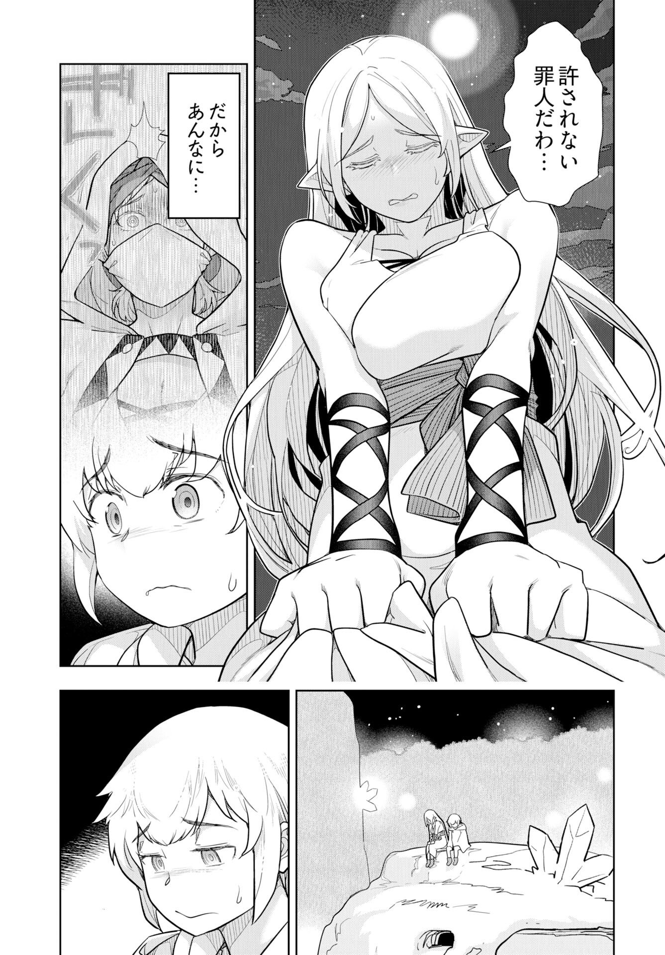 Tenga Tensei - One Shota Elf to Sugosu Rinri Fuyou no Isekai Life Chapter 24 9ページ