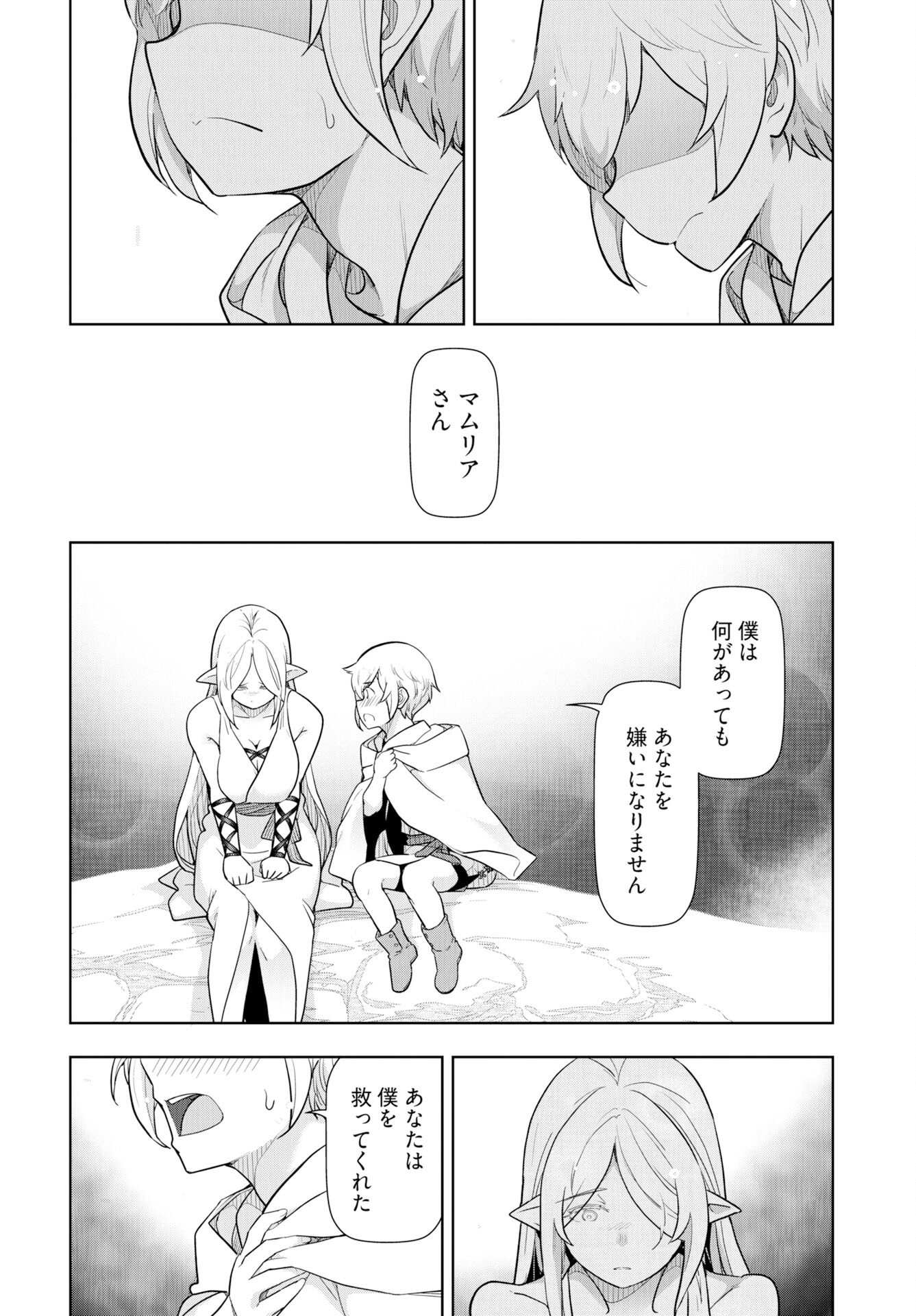 Tenga Tensei - One Shota Elf to Sugosu Rinri Fuyou no Isekai Life Chapter 24 10ページ