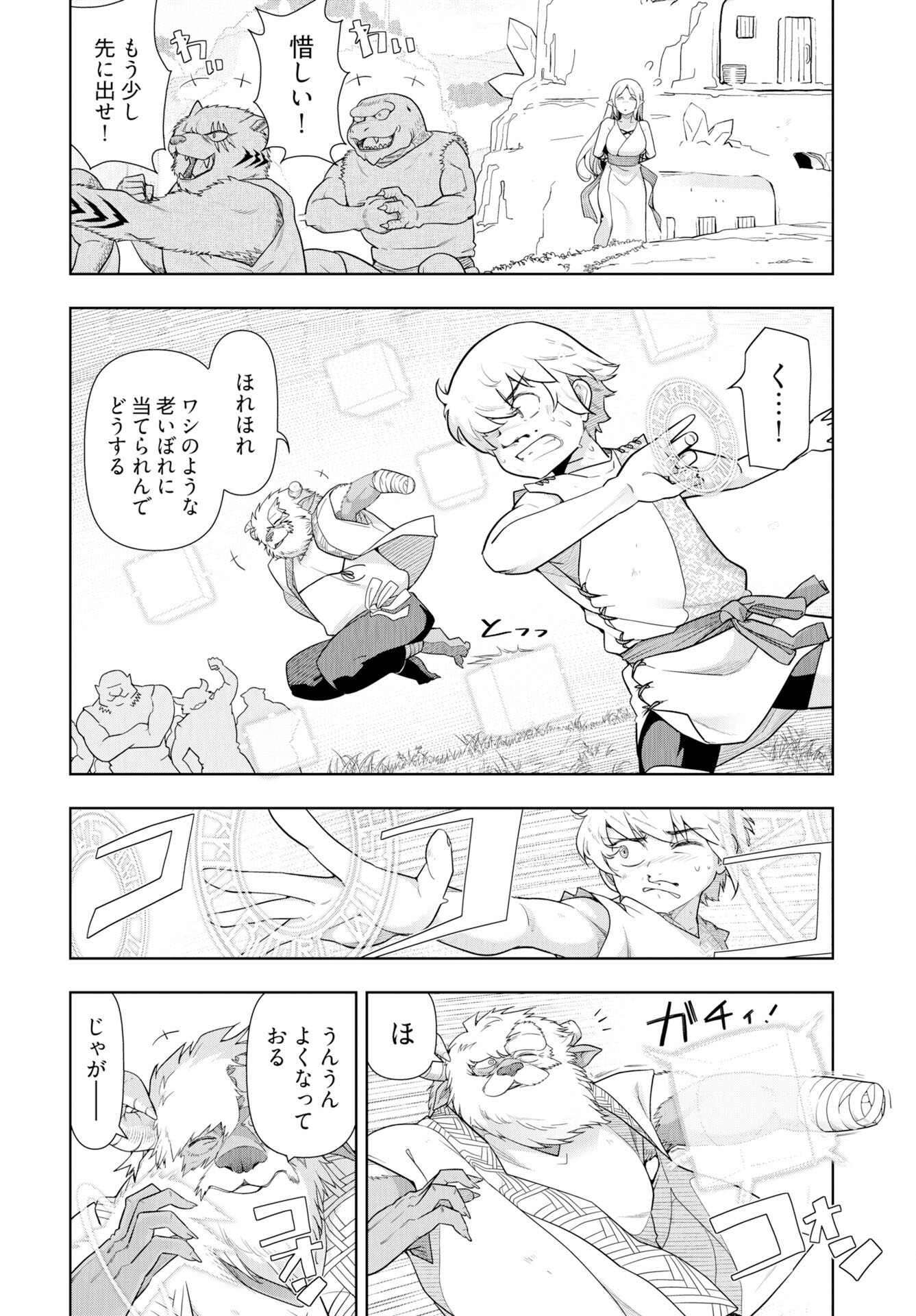 Tenga Tensei - One Shota Elf to Sugosu Rinri Fuyou no Isekai Life Chapter 25 2ページ