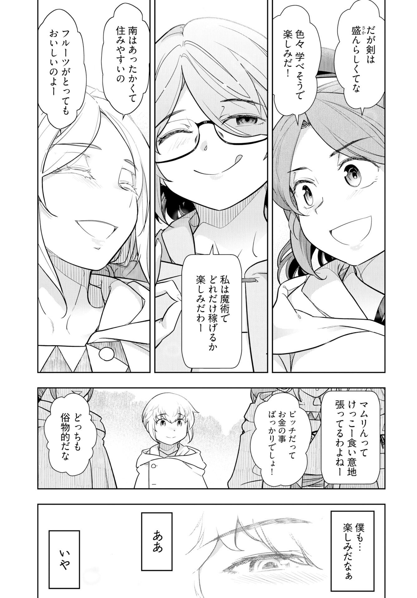 Tenga Tensei - One Shota Elf to Sugosu Rinri Fuyou no Isekai Life Chapter 25 11ページ