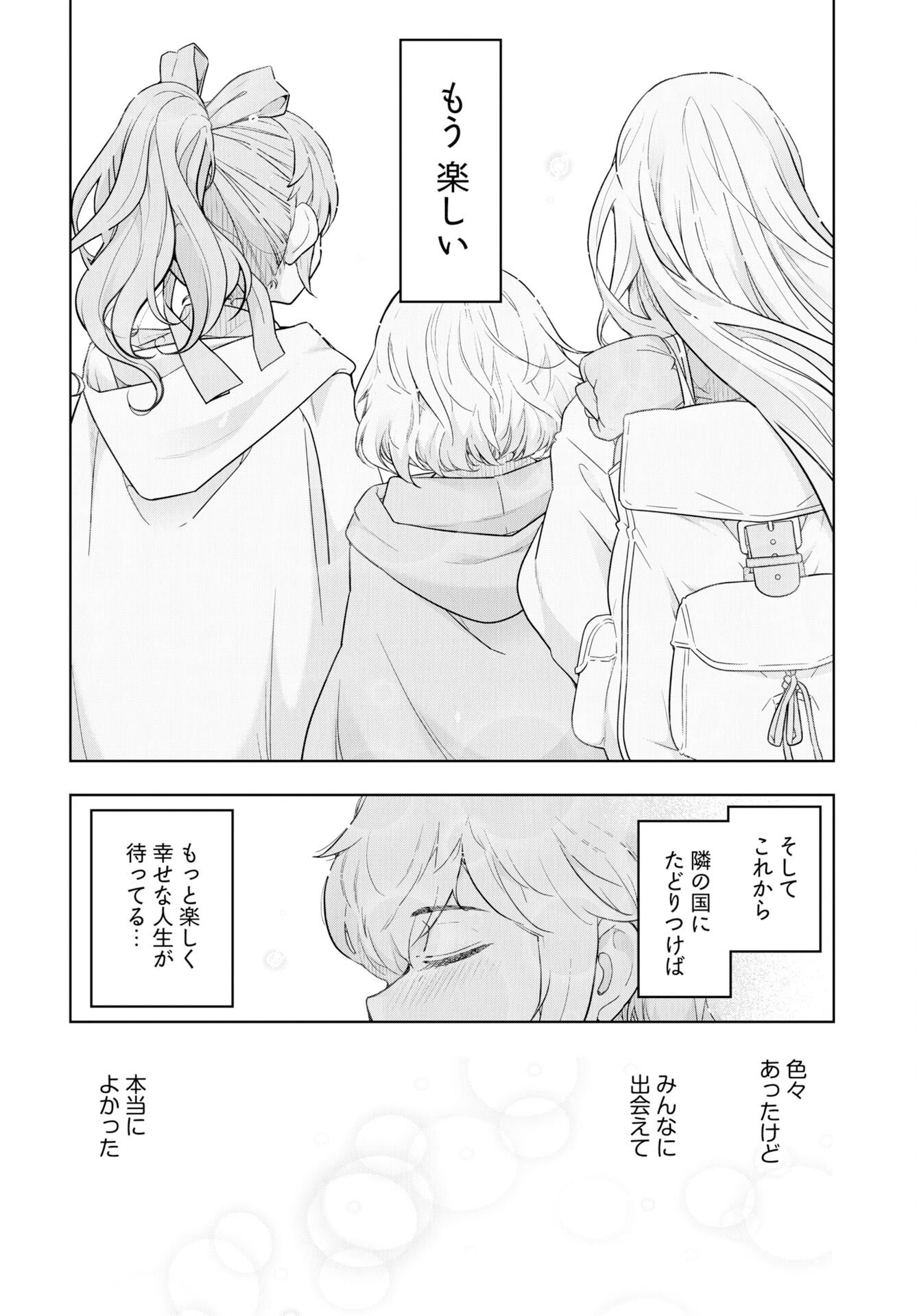 Tenga Tensei - One Shota Elf to Sugosu Rinri Fuyou no Isekai Life Chapter 25 12ページ