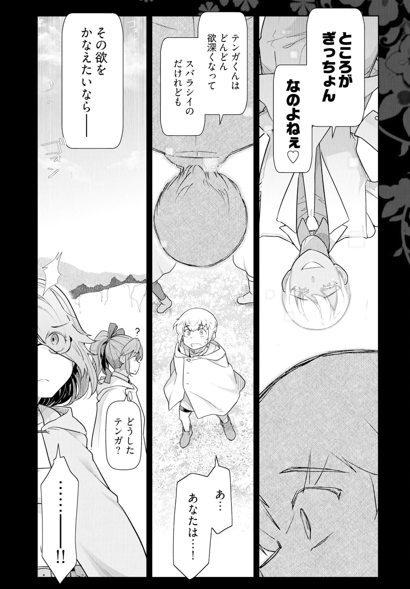 Tenga Tensei - One Shota Elf to Sugosu Rinri Fuyou no Isekai Life Chapter 25 13ページ