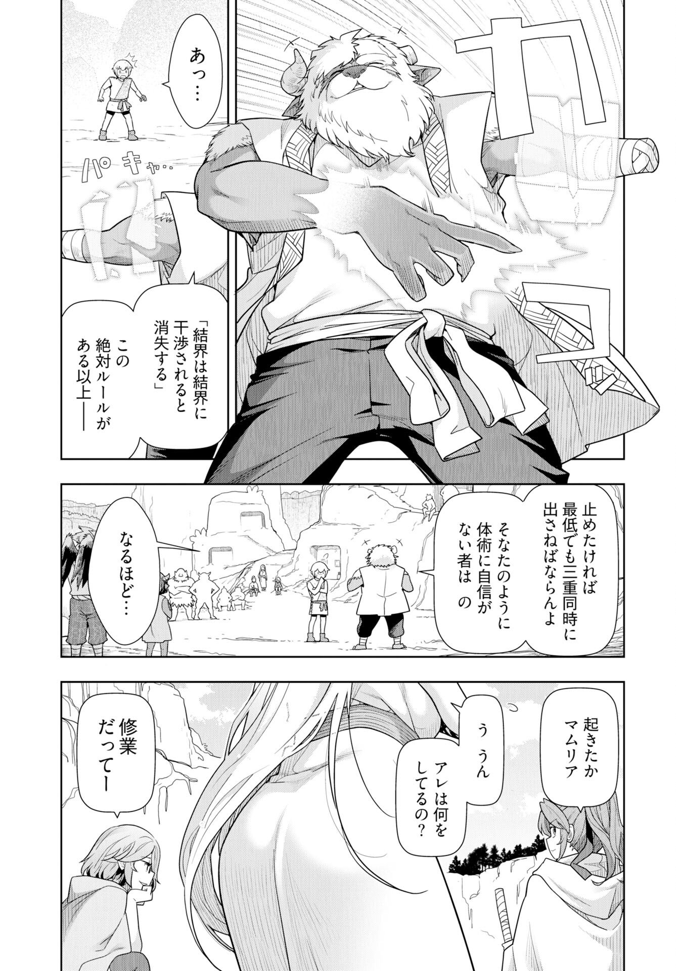 Tenga Tensei - One Shota Elf to Sugosu Rinri Fuyou no Isekai Life Chapter 25 3ページ
