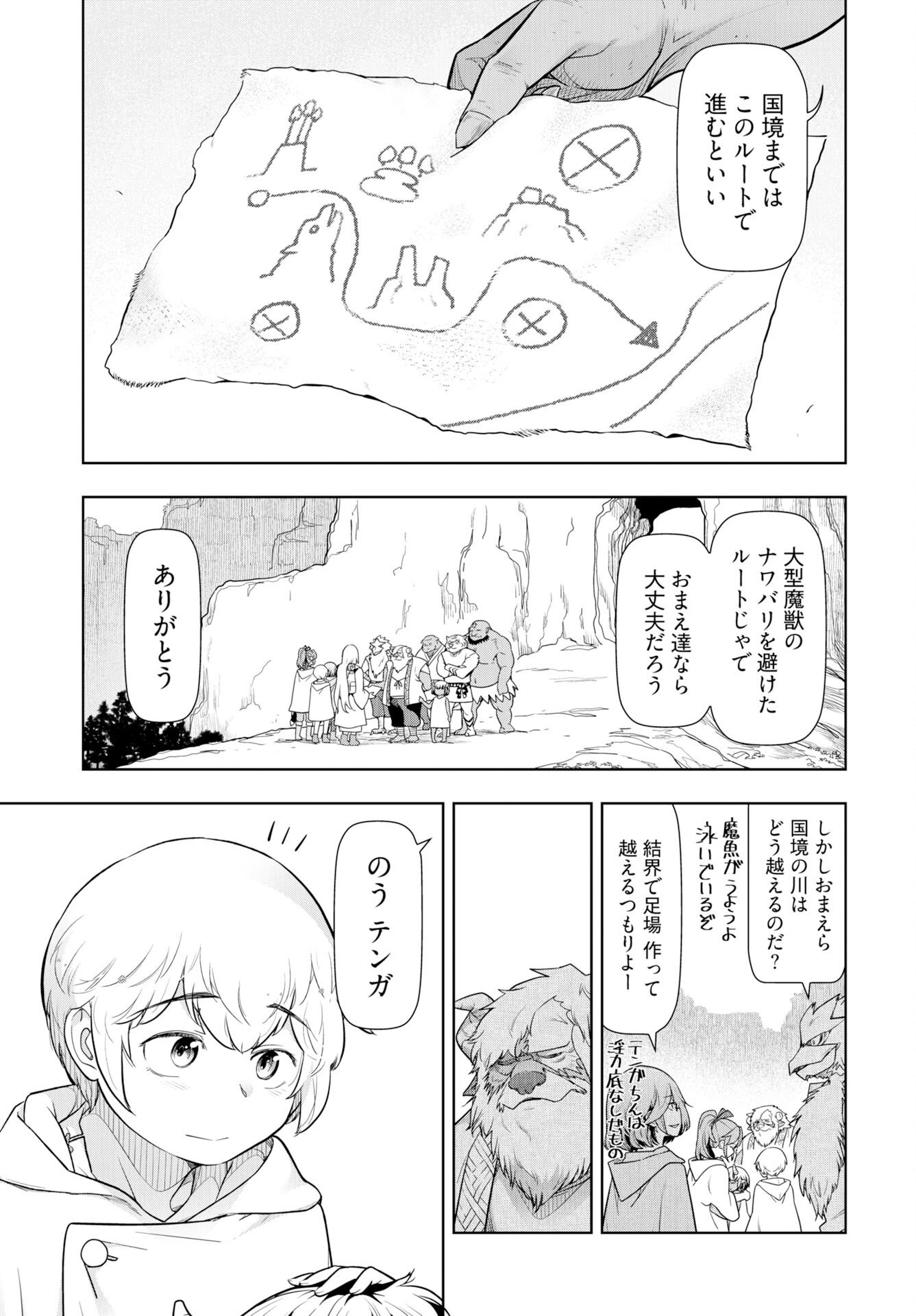 Tenga Tensei - One Shota Elf to Sugosu Rinri Fuyou no Isekai Life Chapter 25 5ページ