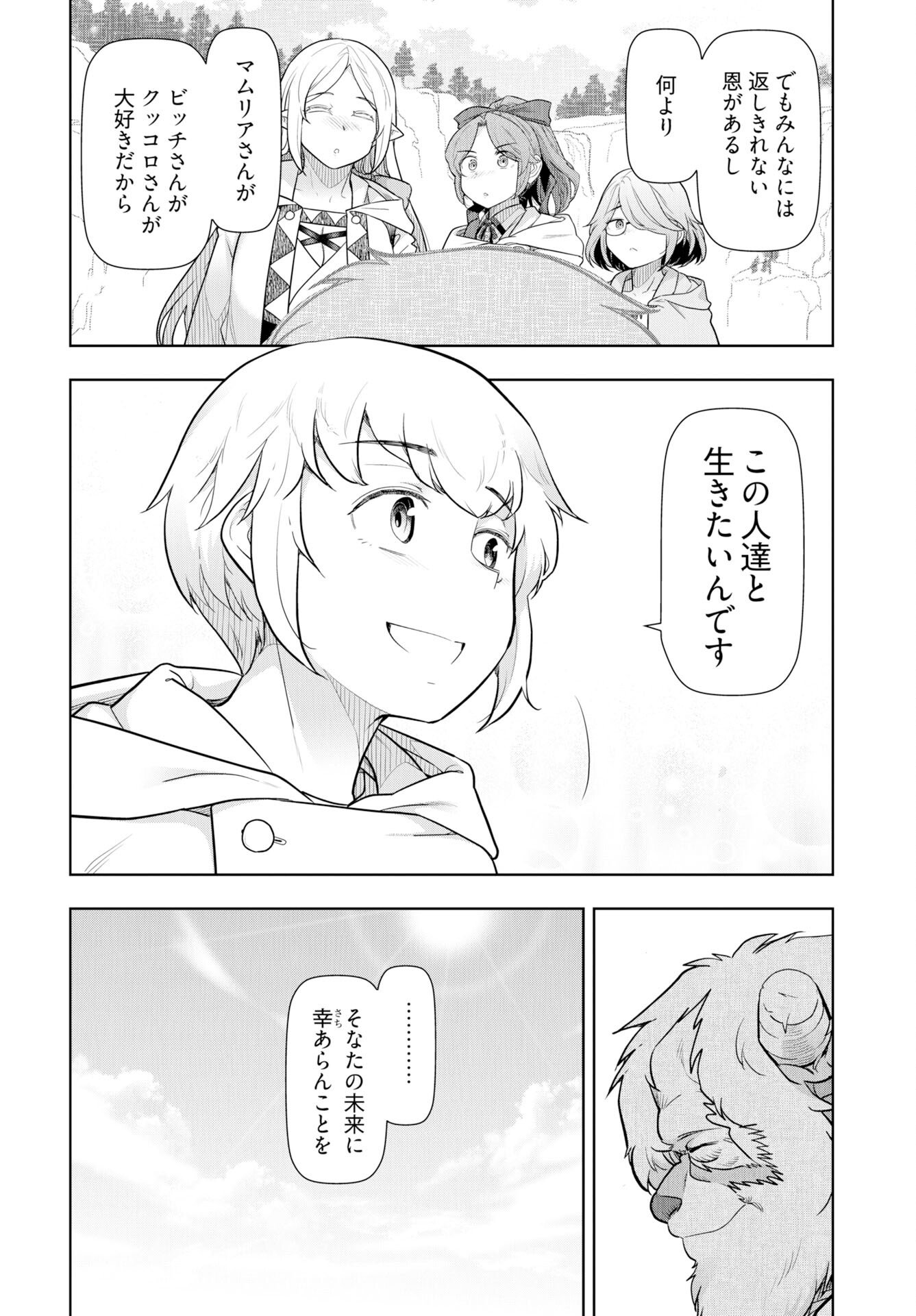 Tenga Tensei - One Shota Elf to Sugosu Rinri Fuyou no Isekai Life Chapter 25 8ページ
