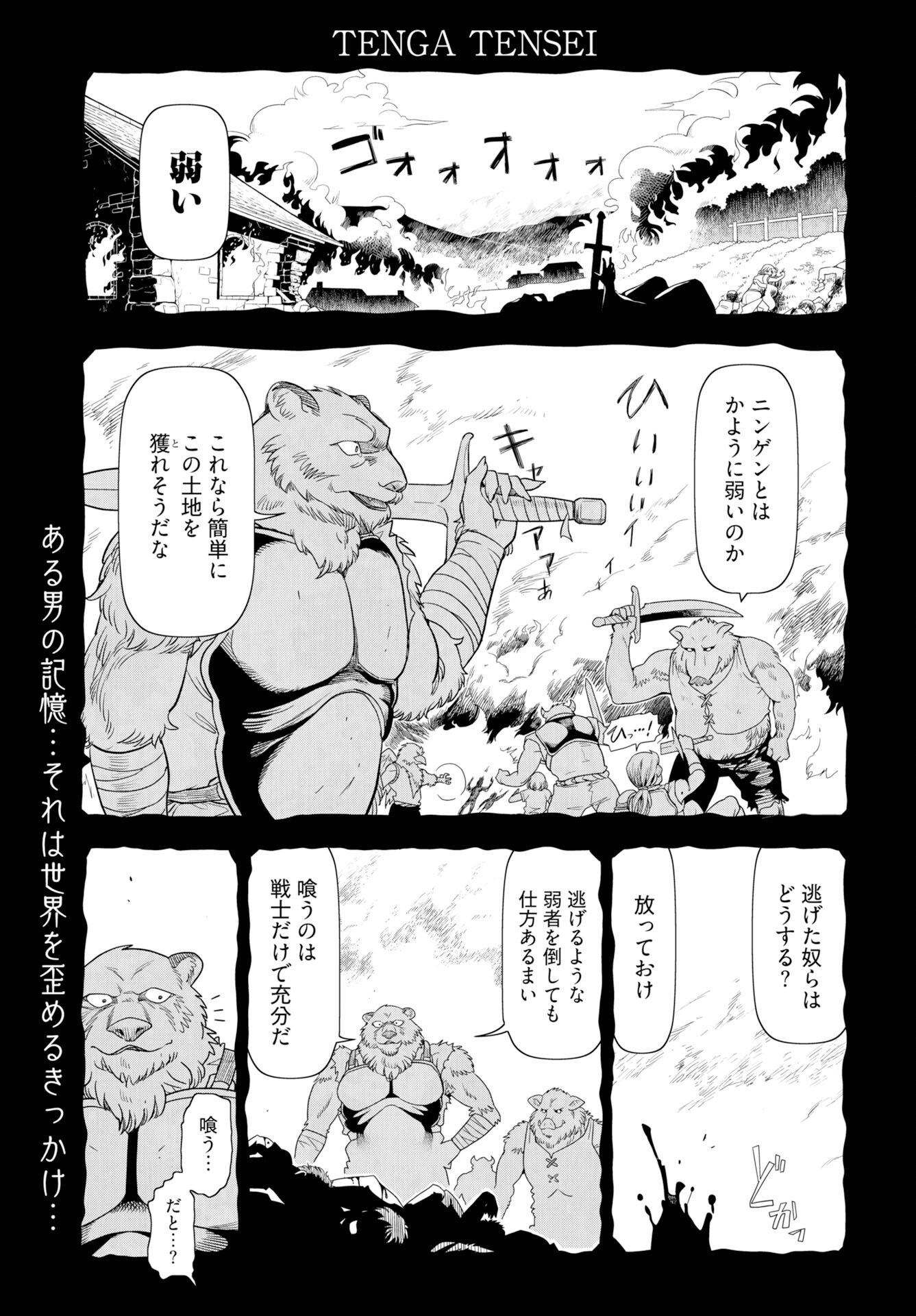 Tenga Tensei - One Shota Elf to Sugosu Rinri Fuyou no Isekai Life Chapter 26 1ページ
