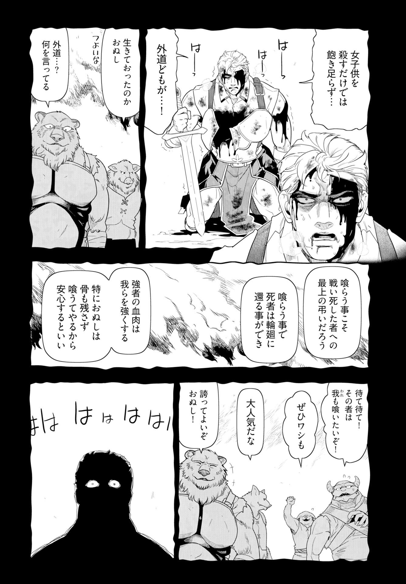 Tenga Tensei - One Shota Elf to Sugosu Rinri Fuyou no Isekai Life Chapter 26 2ページ