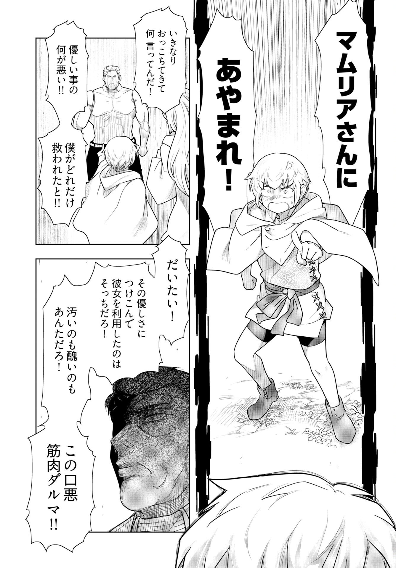 Tenga Tensei - One Shota Elf to Sugosu Rinri Fuyou no Isekai Life Chapter 26 11ページ