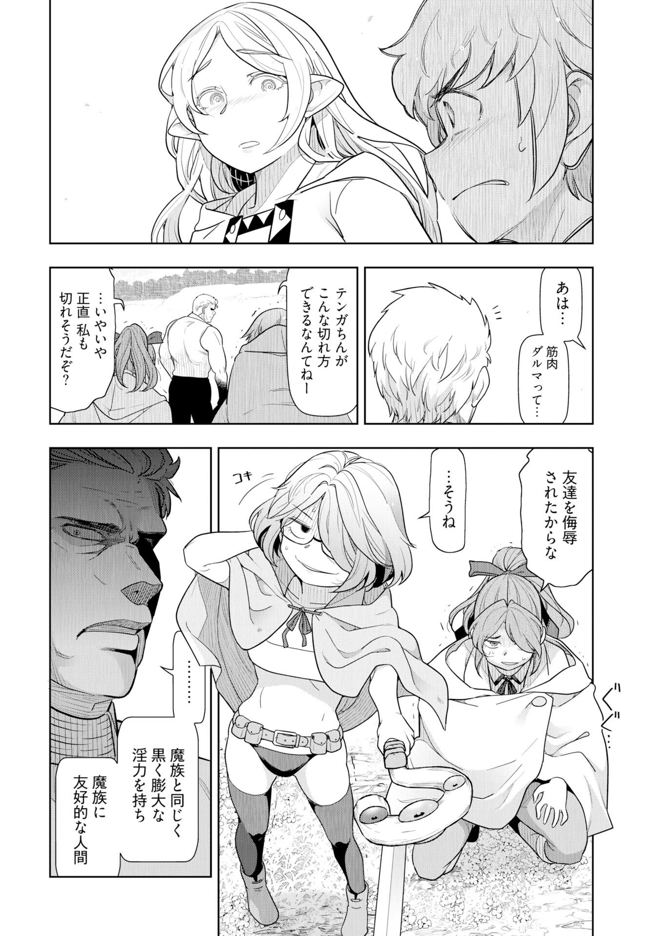 Tenga Tensei - One Shota Elf to Sugosu Rinri Fuyou no Isekai Life Chapter 26 12ページ