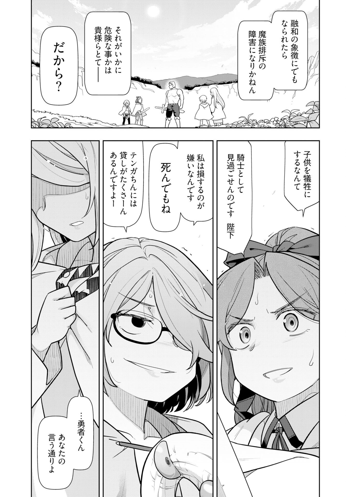 Tenga Tensei - One Shota Elf to Sugosu Rinri Fuyou no Isekai Life Chapter 26 13ページ