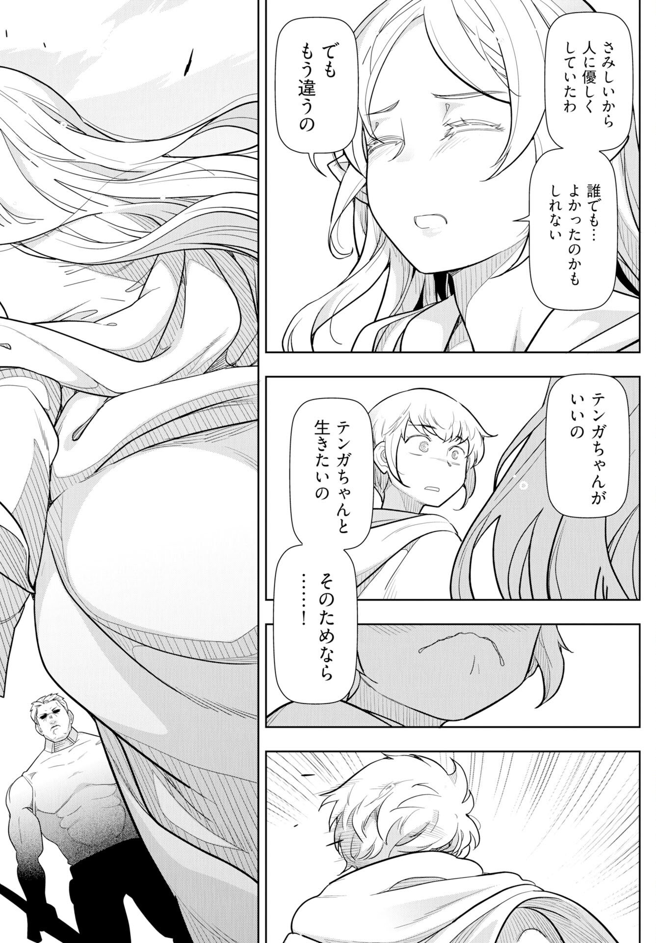 Tenga Tensei - One Shota Elf to Sugosu Rinri Fuyou no Isekai Life Chapter 26 14ページ
