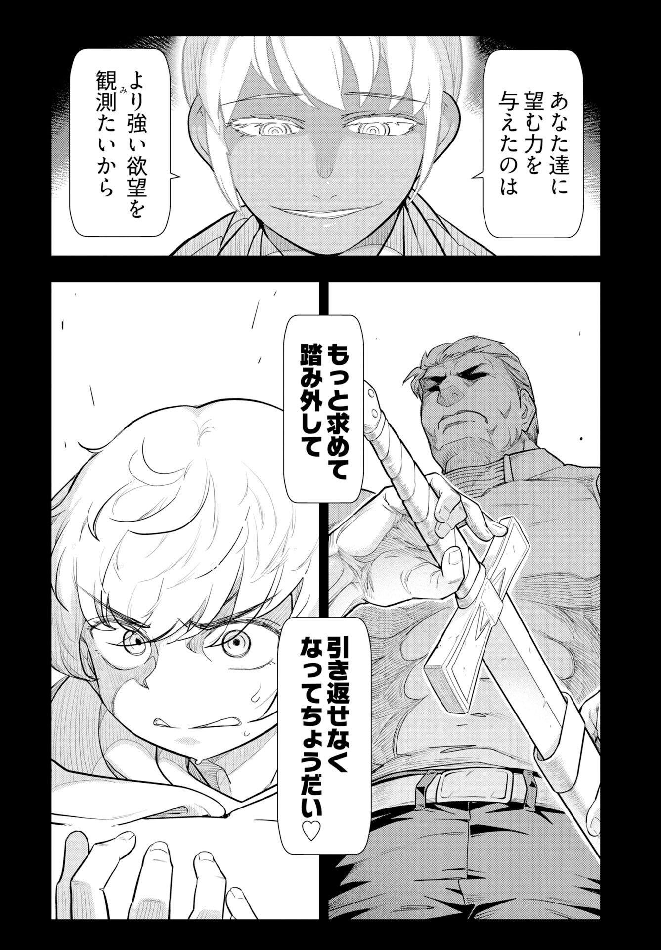 Tenga Tensei - One Shota Elf to Sugosu Rinri Fuyou no Isekai Life Chapter 26 16ページ