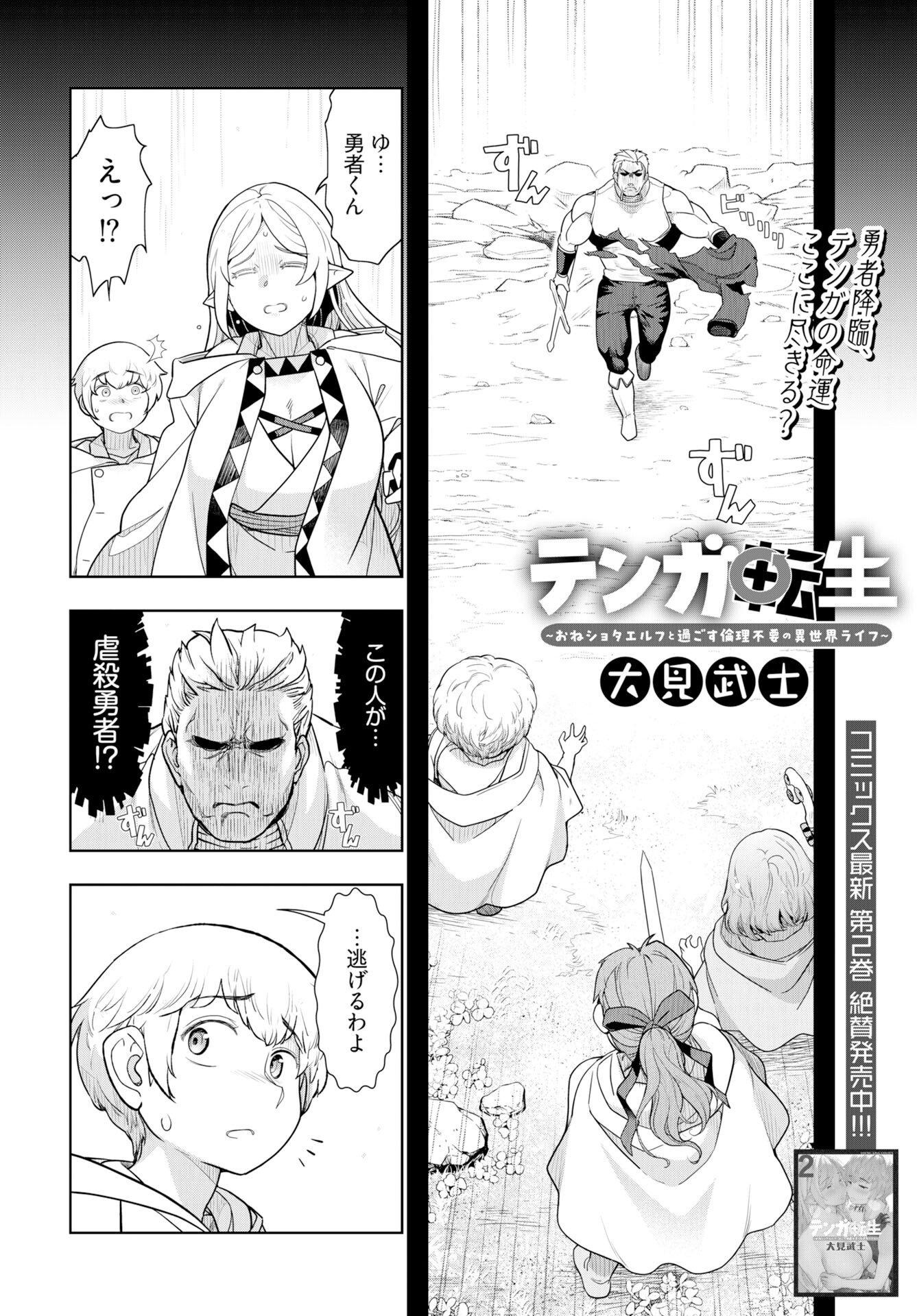 Tenga Tensei - One Shota Elf to Sugosu Rinri Fuyou no Isekai Life Chapter 26 4ページ